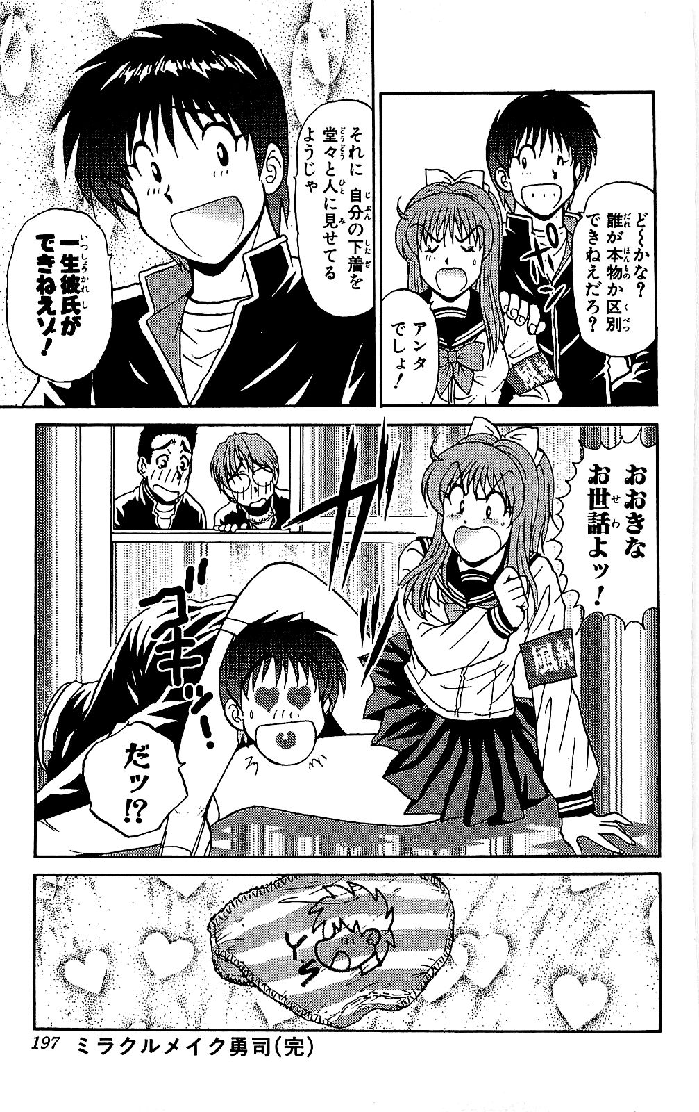 Miracle Make Yuuji - Page 198