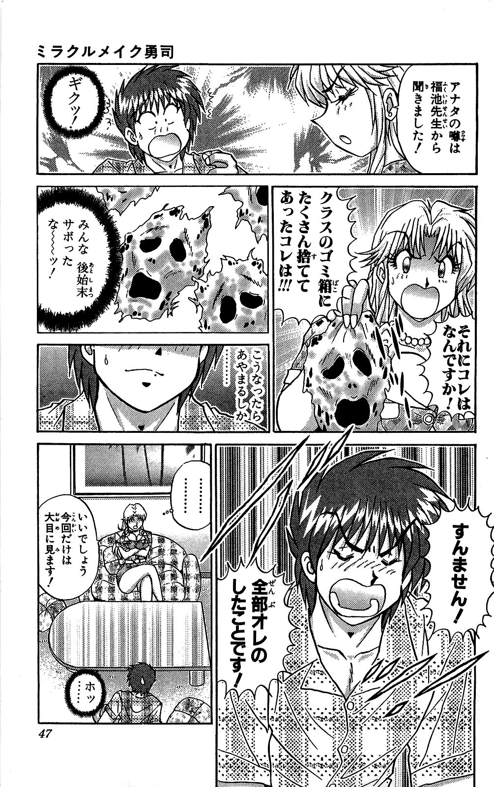 Miracle Make Yuuji - Page 48
