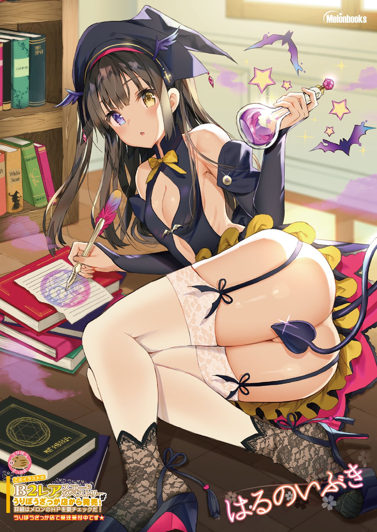 月刊うりぼうざっか店 2019年5月10日発行号 - Page 33