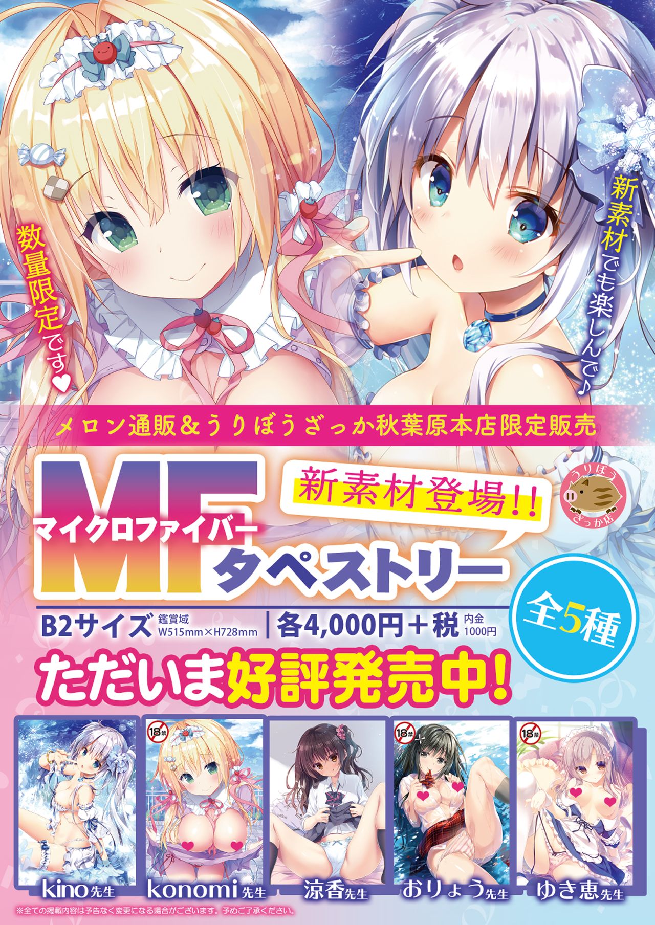 月刊うりぼうざっか店 2019年5月10日発行号 - Page 50