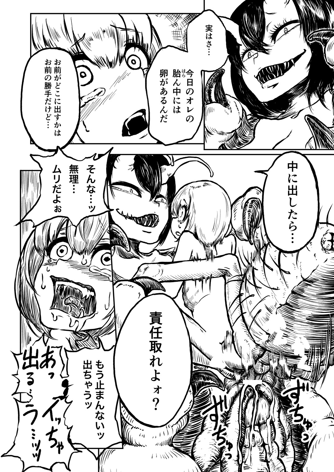 Youchuu no Mori - Page 17