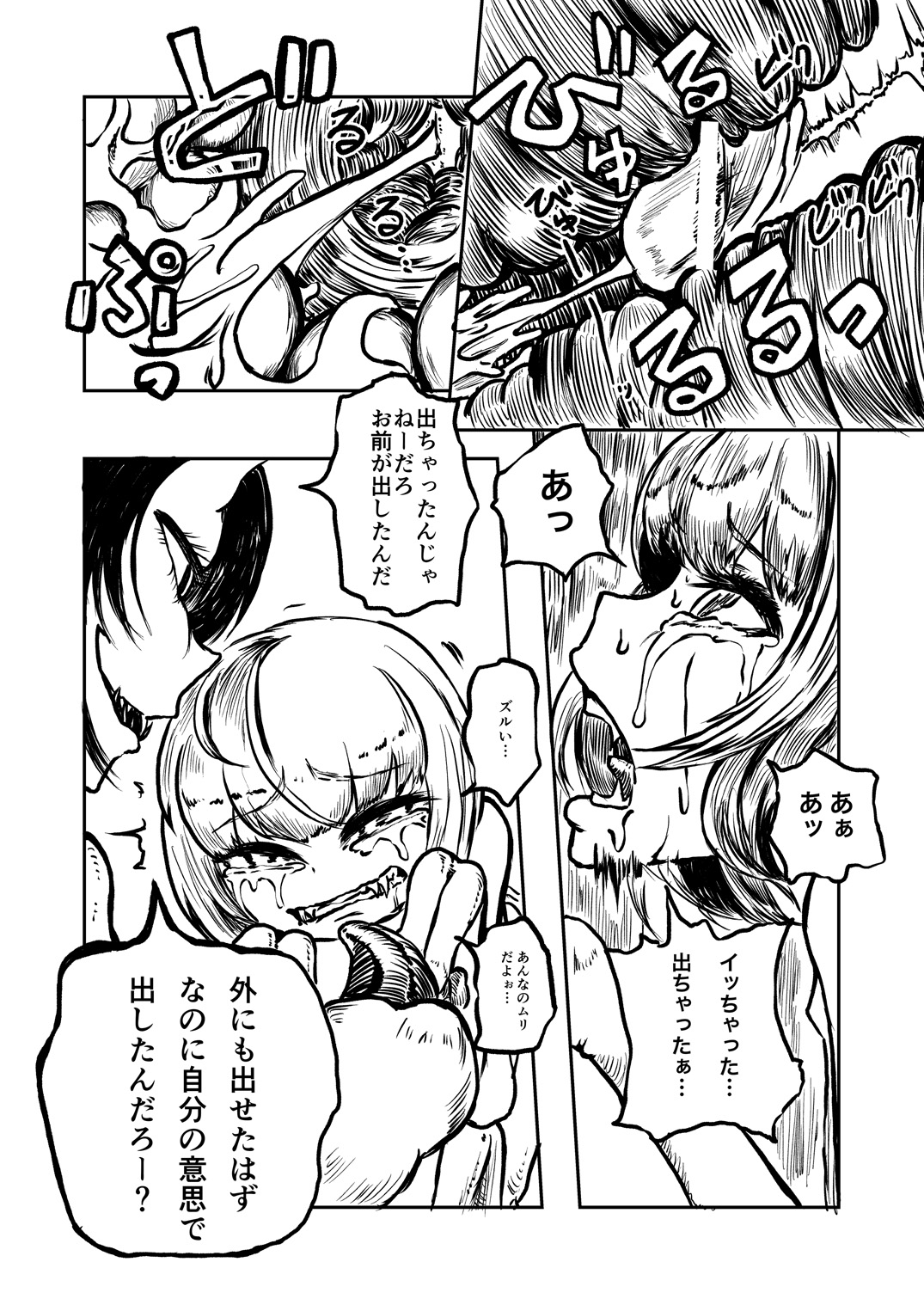 Youchuu no Mori - Page 19