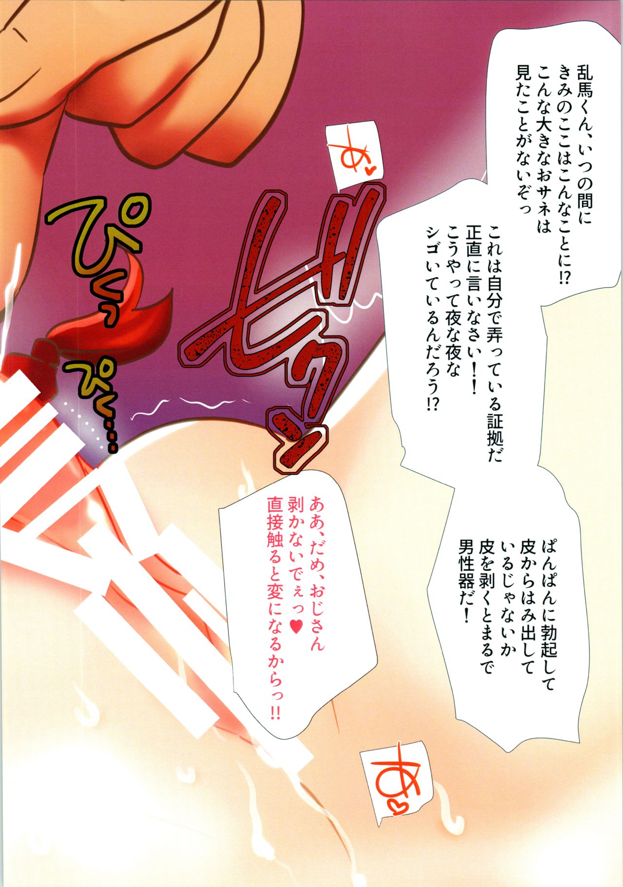 Oji-san Asobo... - Page 10