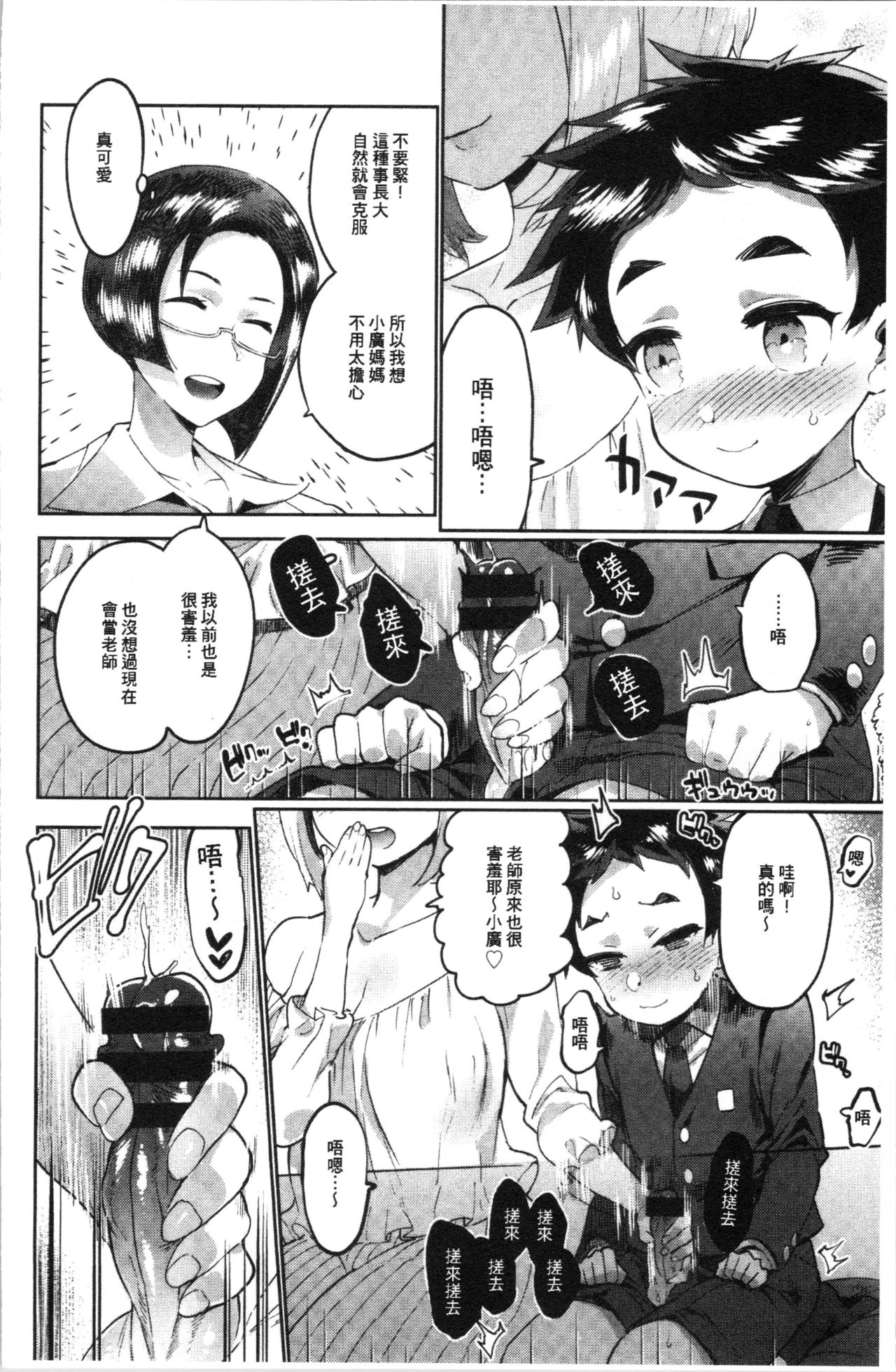 Mankitsu Pako Life | 淫穴緊縮♥啪啪性生活 - Page 9