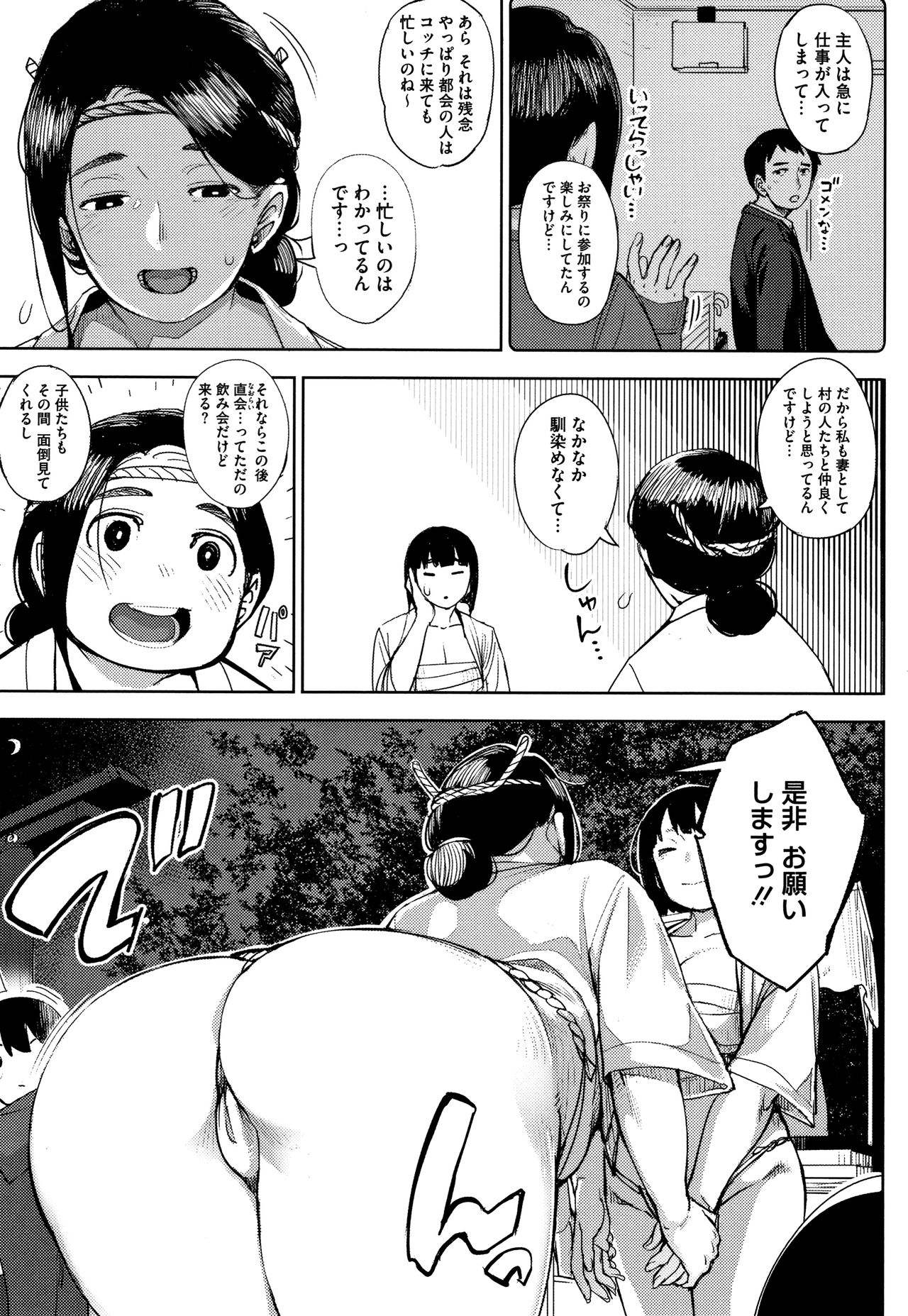 Netorare Serenade - Page 176