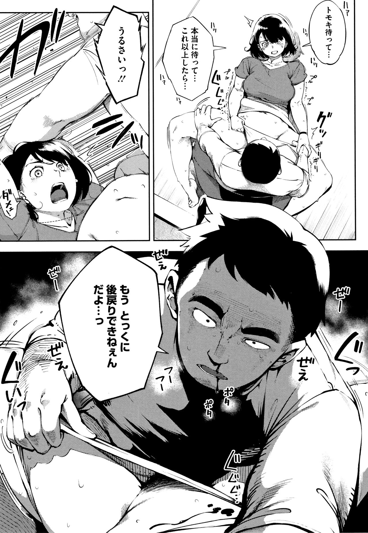 Netorare Serenade - Page 60