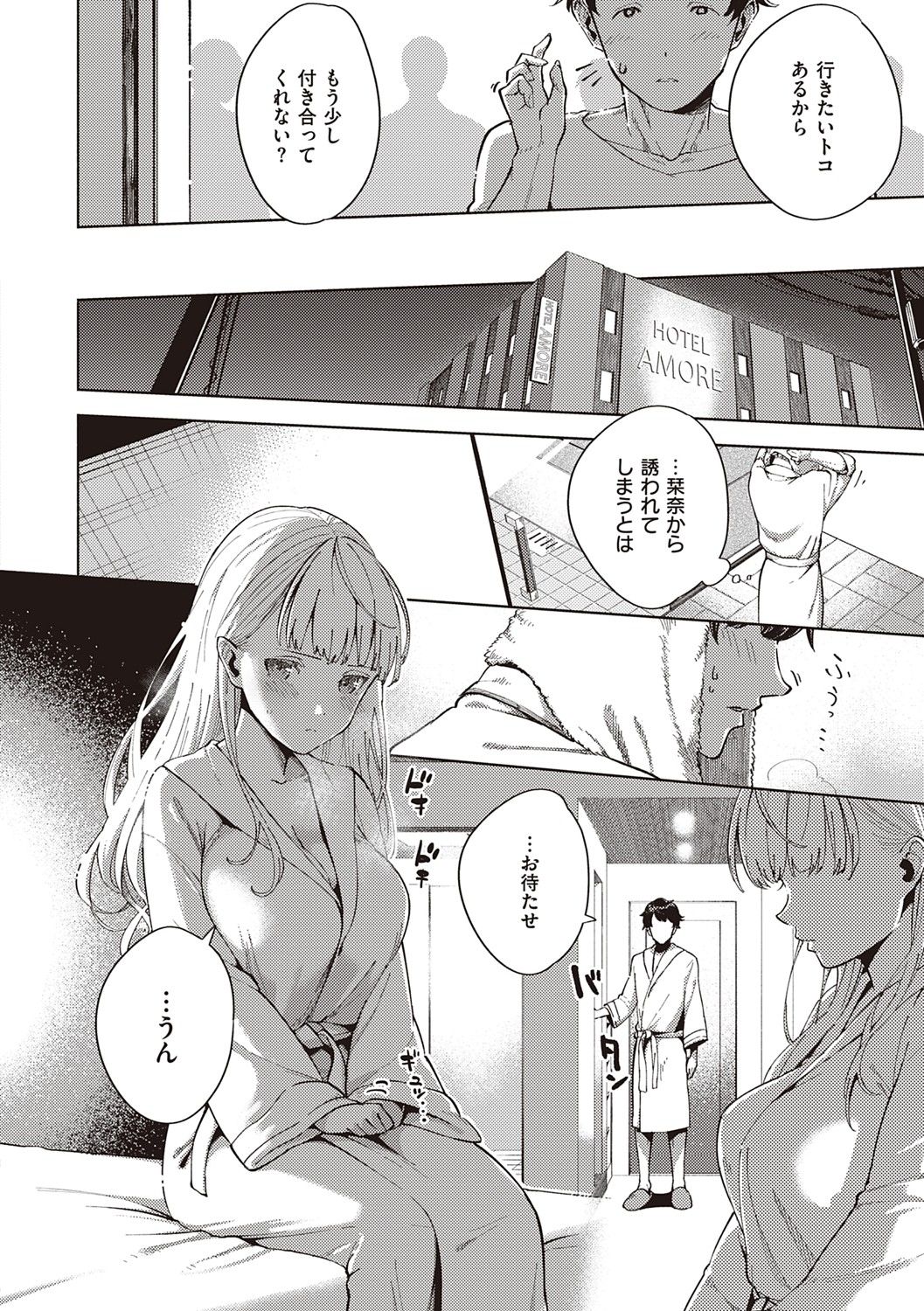 YaMiTsuKi Pheromone - Page 197