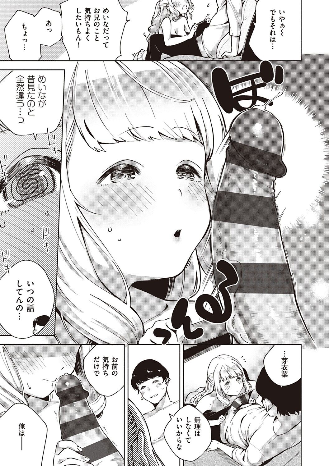 YaMiTsuKi Pheromone - Page 20