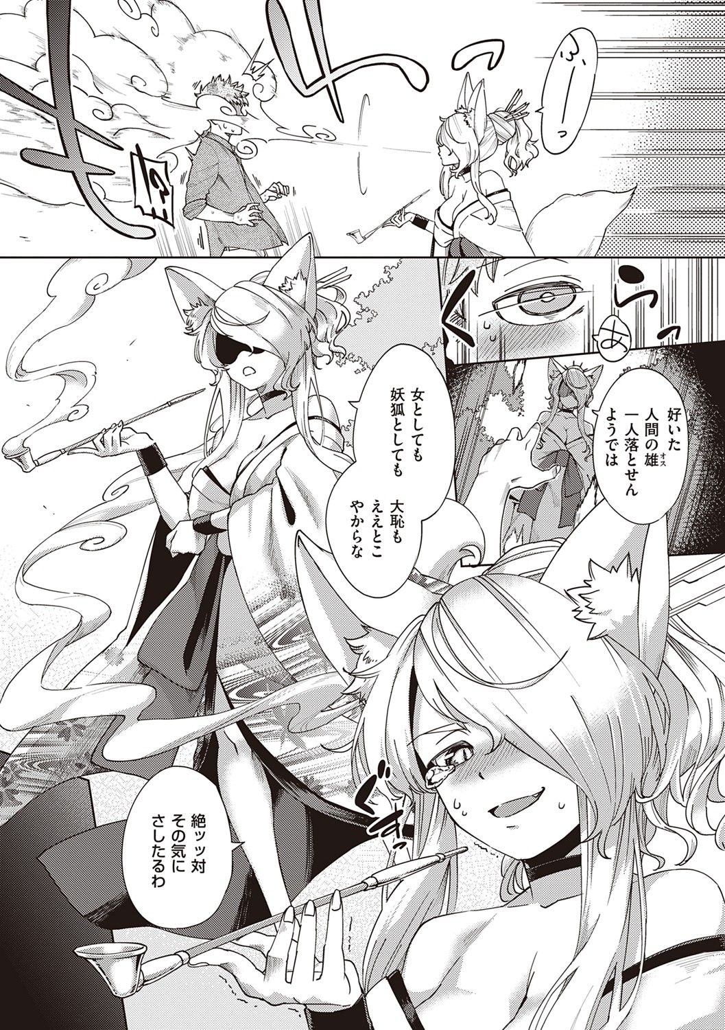 YaMiTsuKi Pheromone - Page 224
