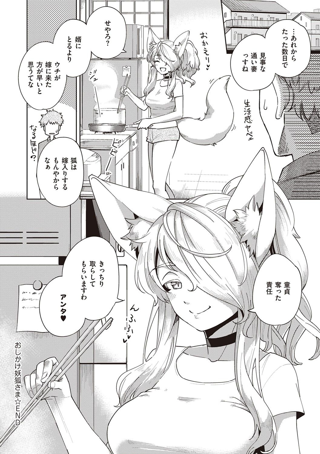 YaMiTsuKi Pheromone - Page 241
