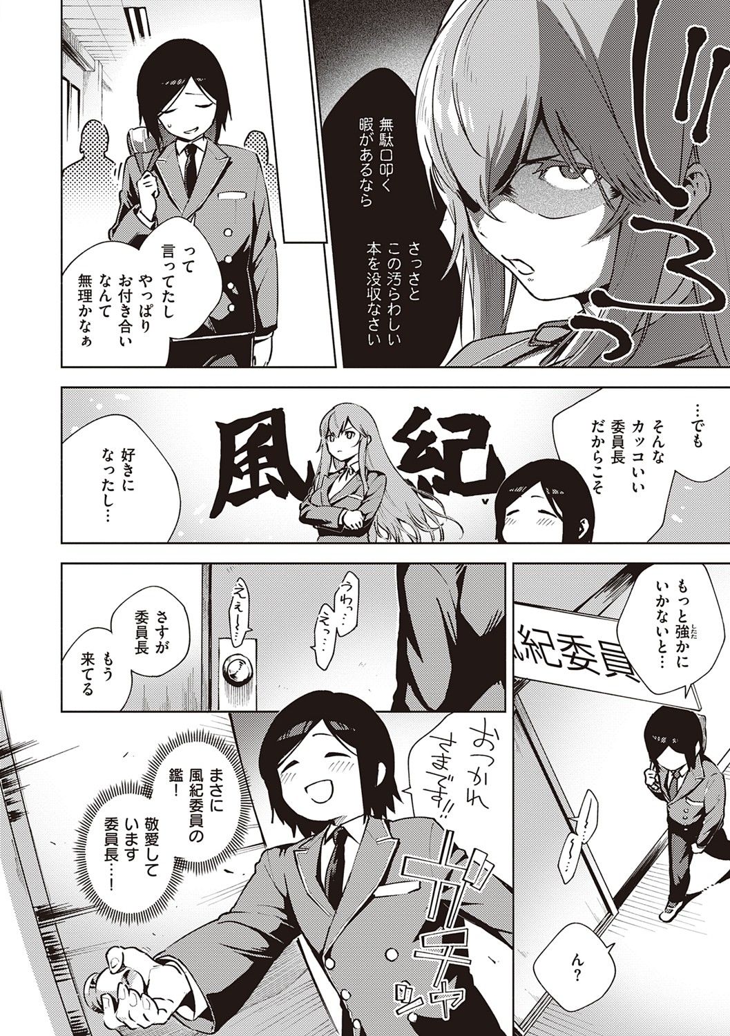 YaMiTsuKi Pheromone - Page 251