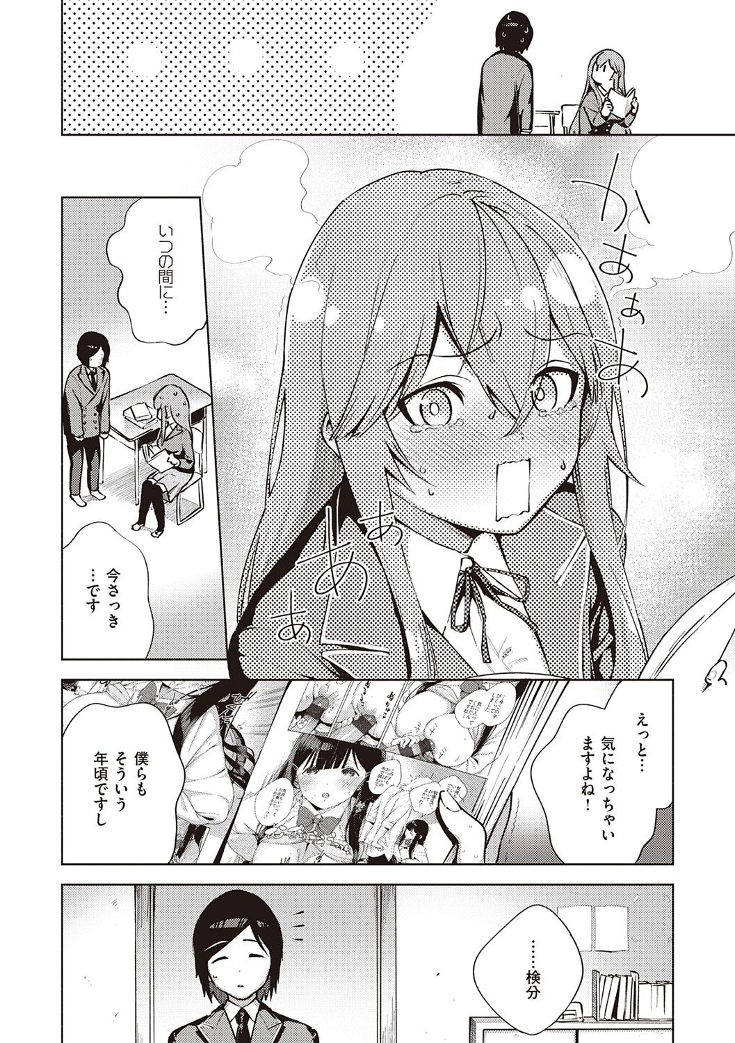 YaMiTsuKi Pheromone - Page 253