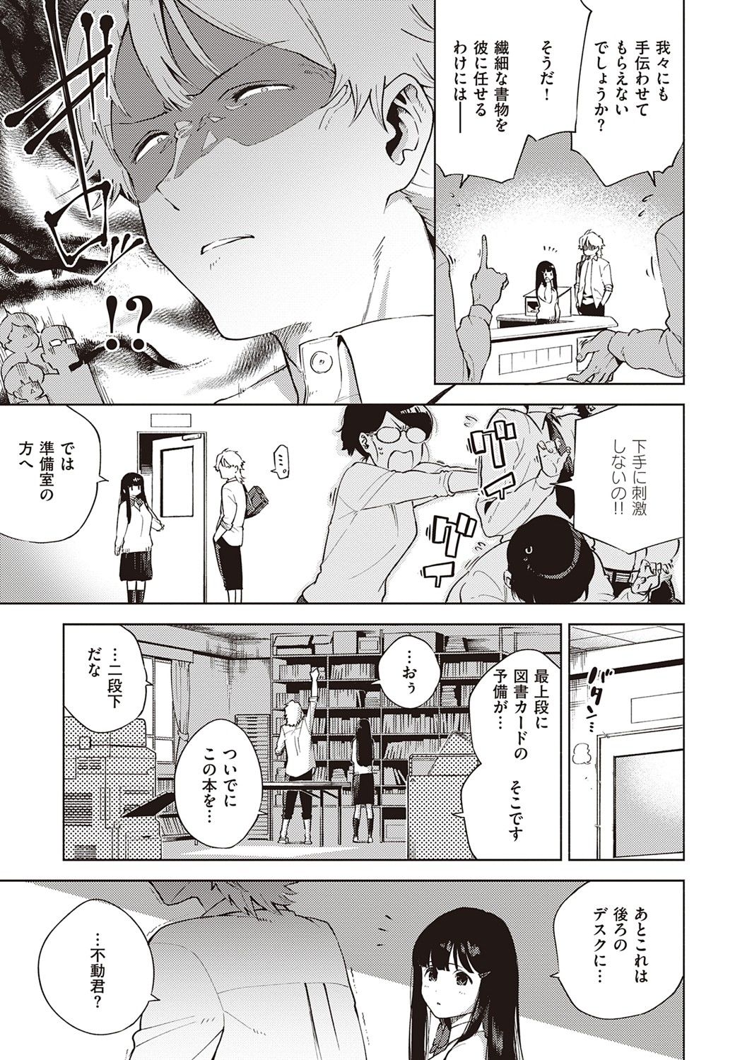YaMiTsuKi Pheromone - Page 42
