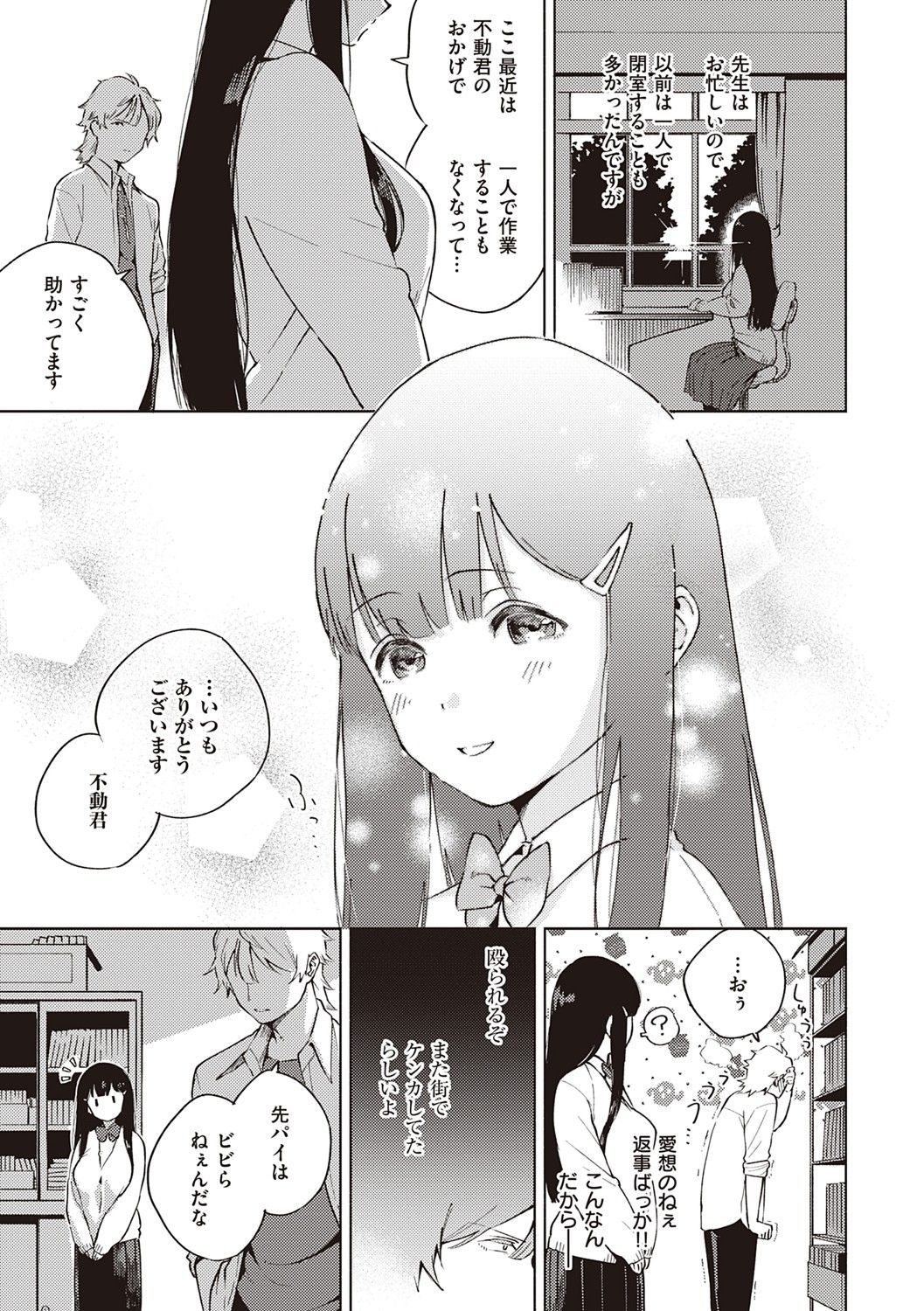 YaMiTsuKi Pheromone - Page 44