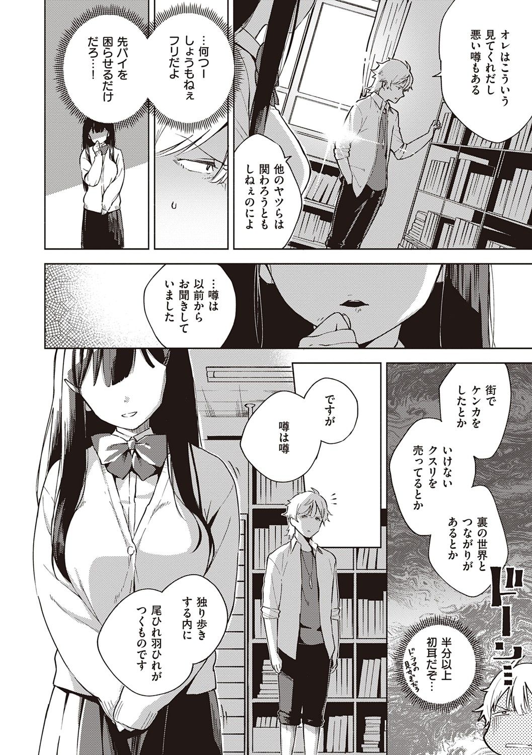 YaMiTsuKi Pheromone - Page 45