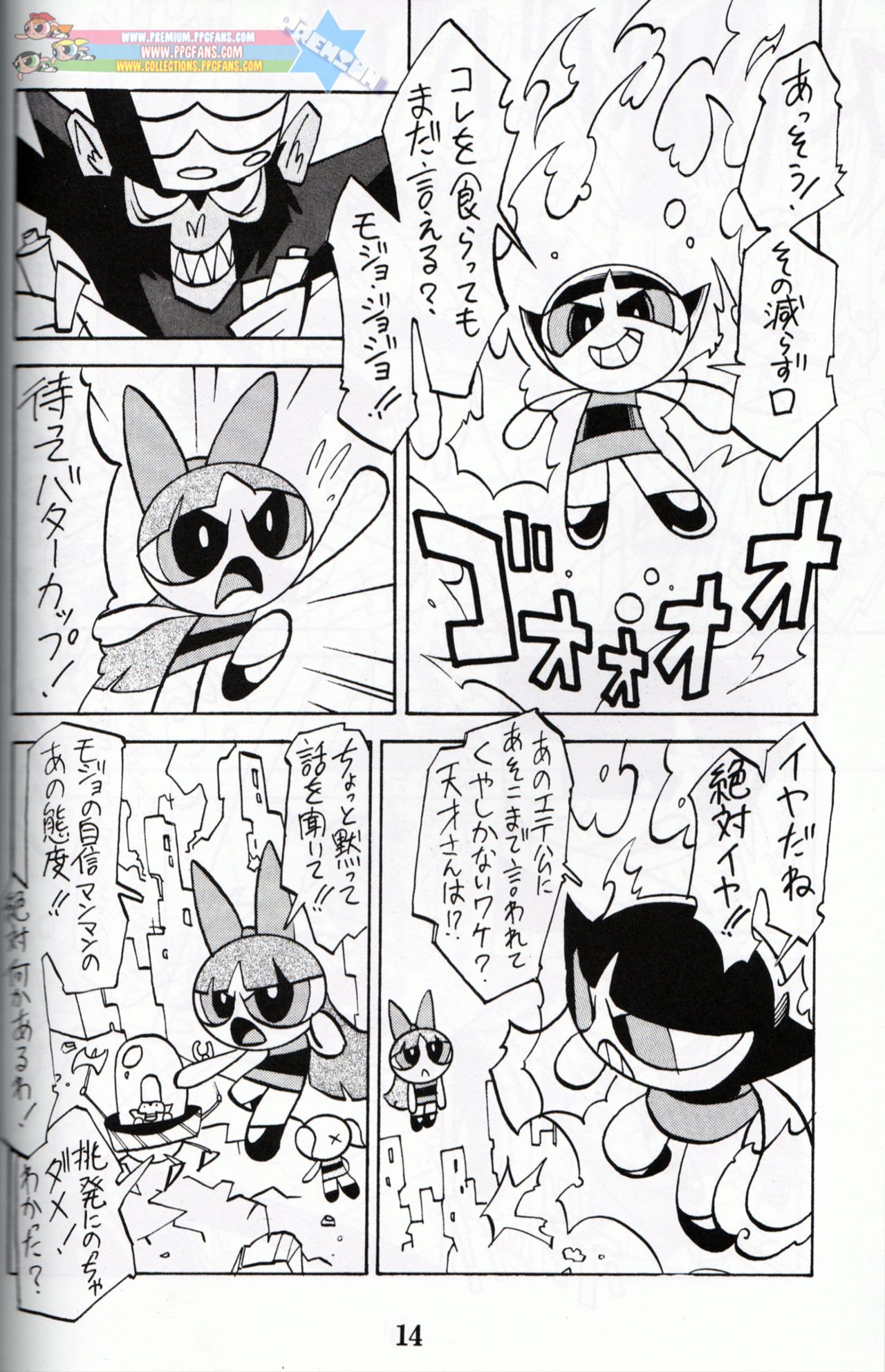 Muu Sasaki - PPG Flash - Page 13
