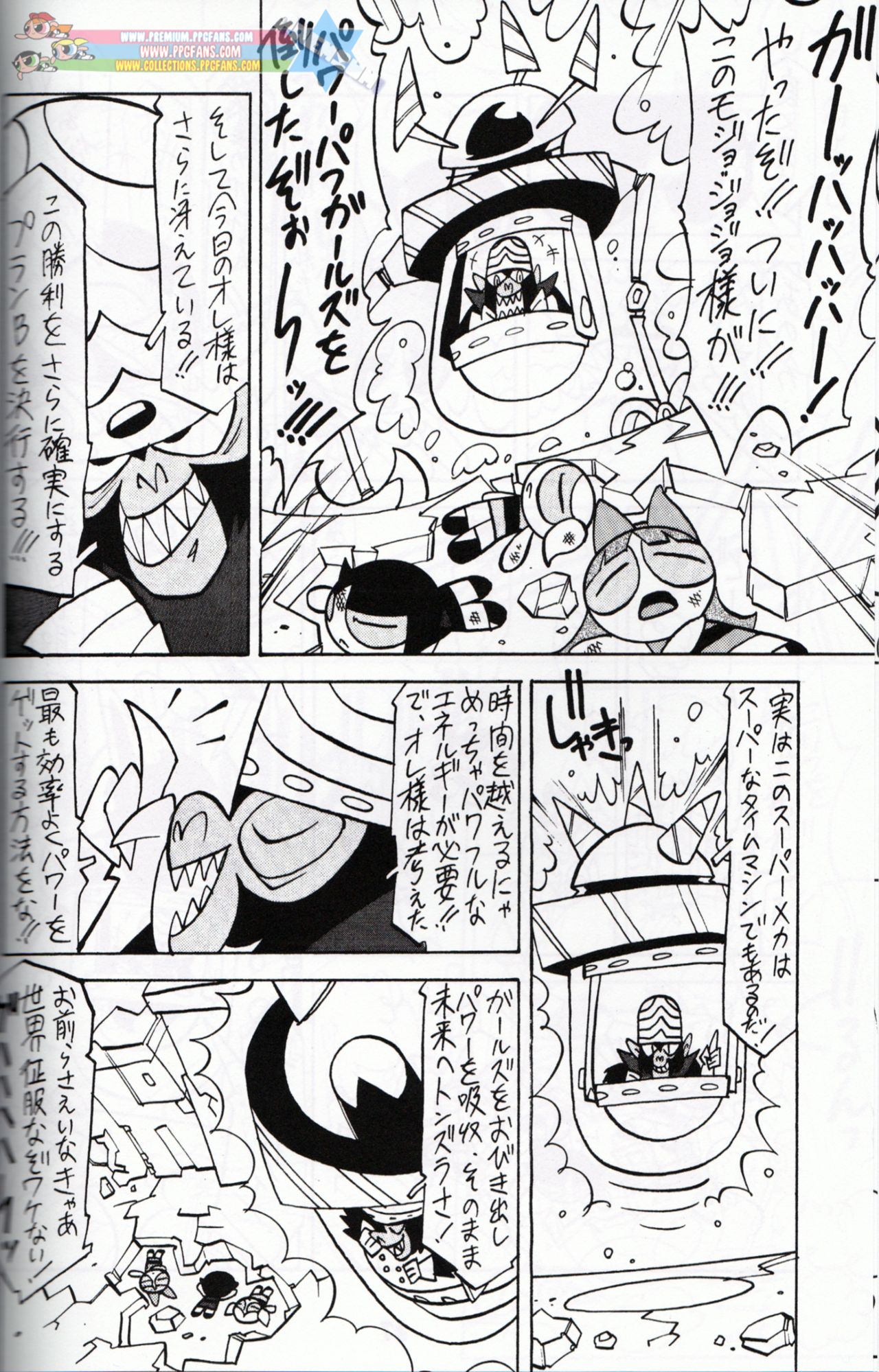 Muu Sasaki - PPG Flash - Page 17
