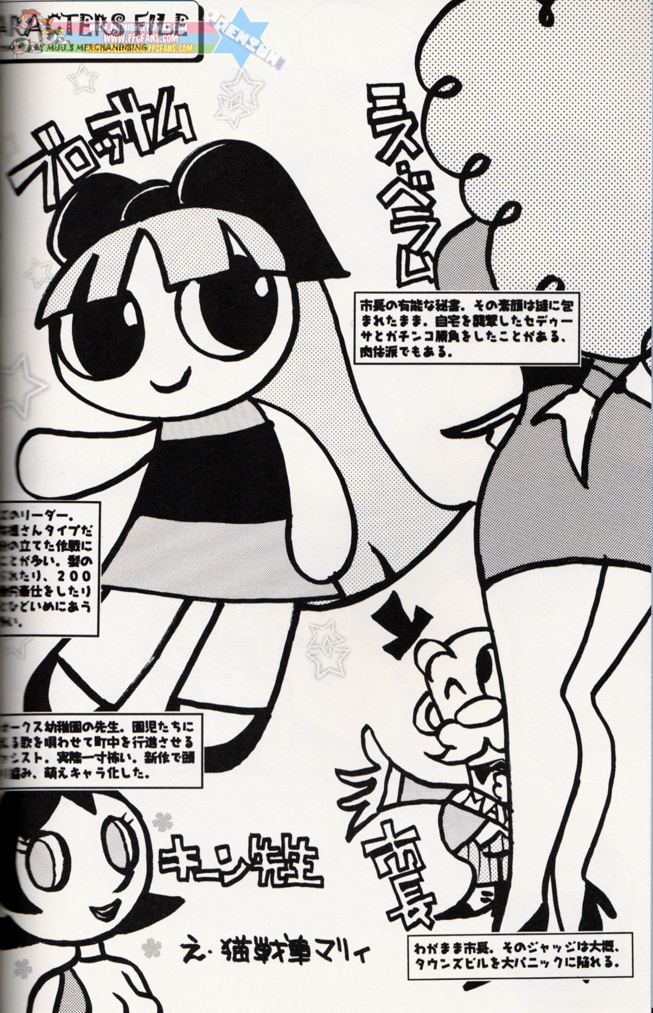 Muu Sasaki - PPG Flash - Page 3