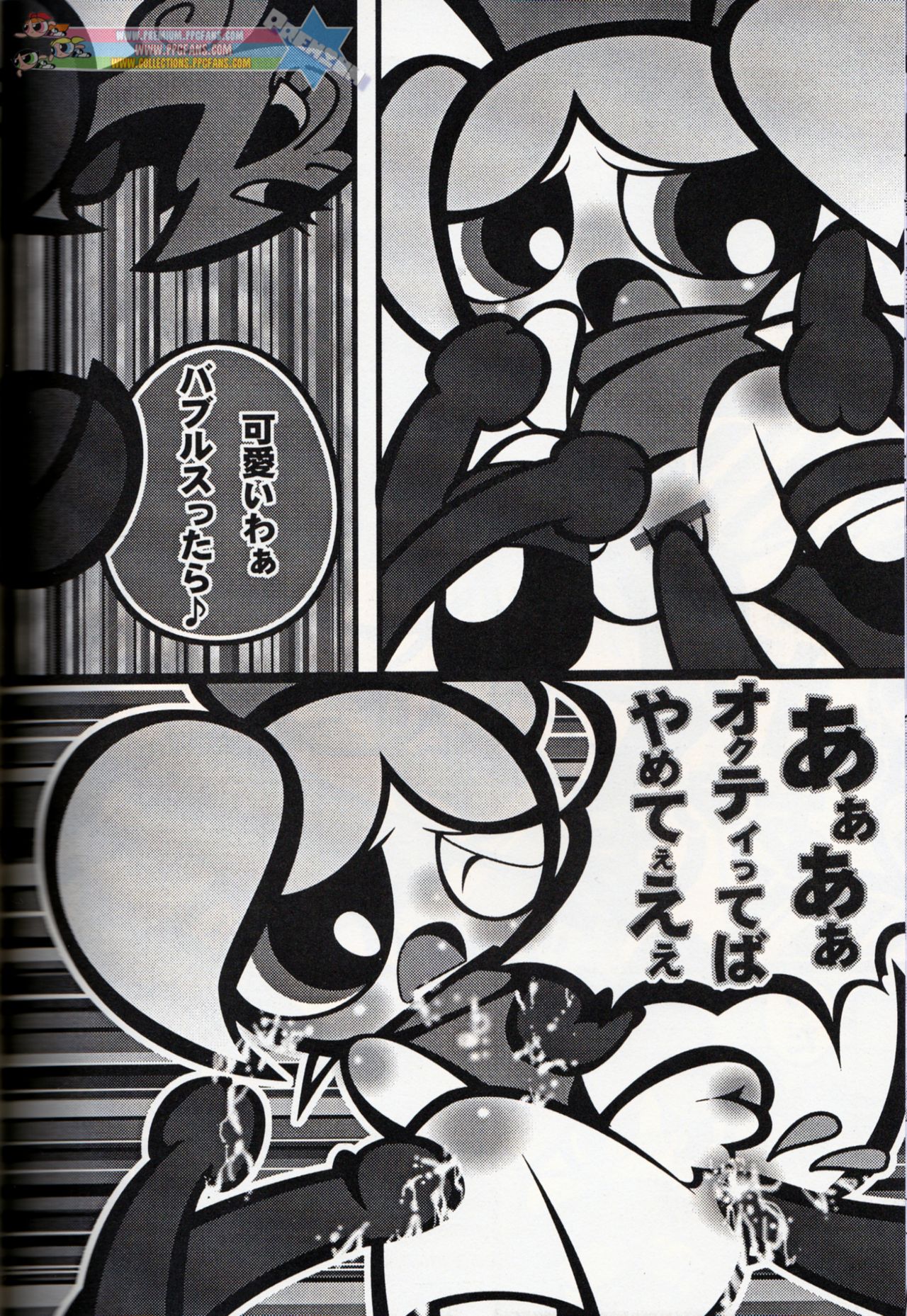 Muu Sasaki - PPG Flash - Page 41