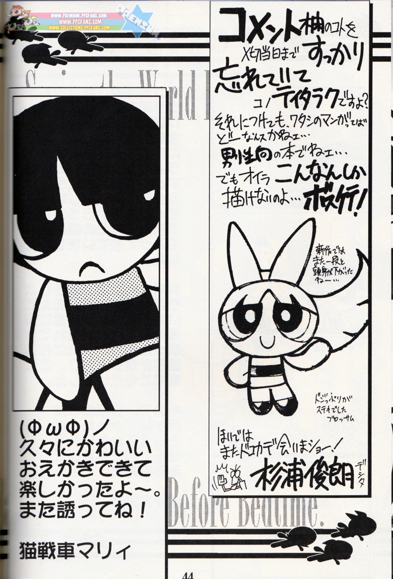 Muu Sasaki - PPG Flash - Page 43