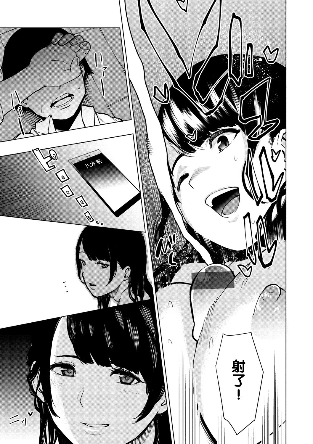 Shiroi Otegami | 白色的信 - Page 11