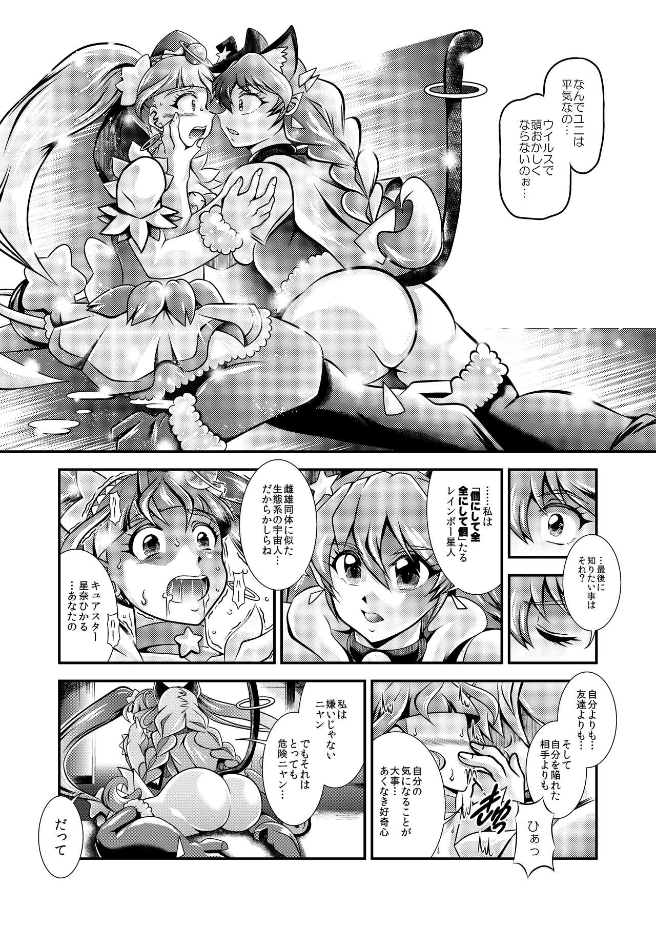 Greatest Eclipse ~ OVER the RAINBOW + Omake File - Page 21