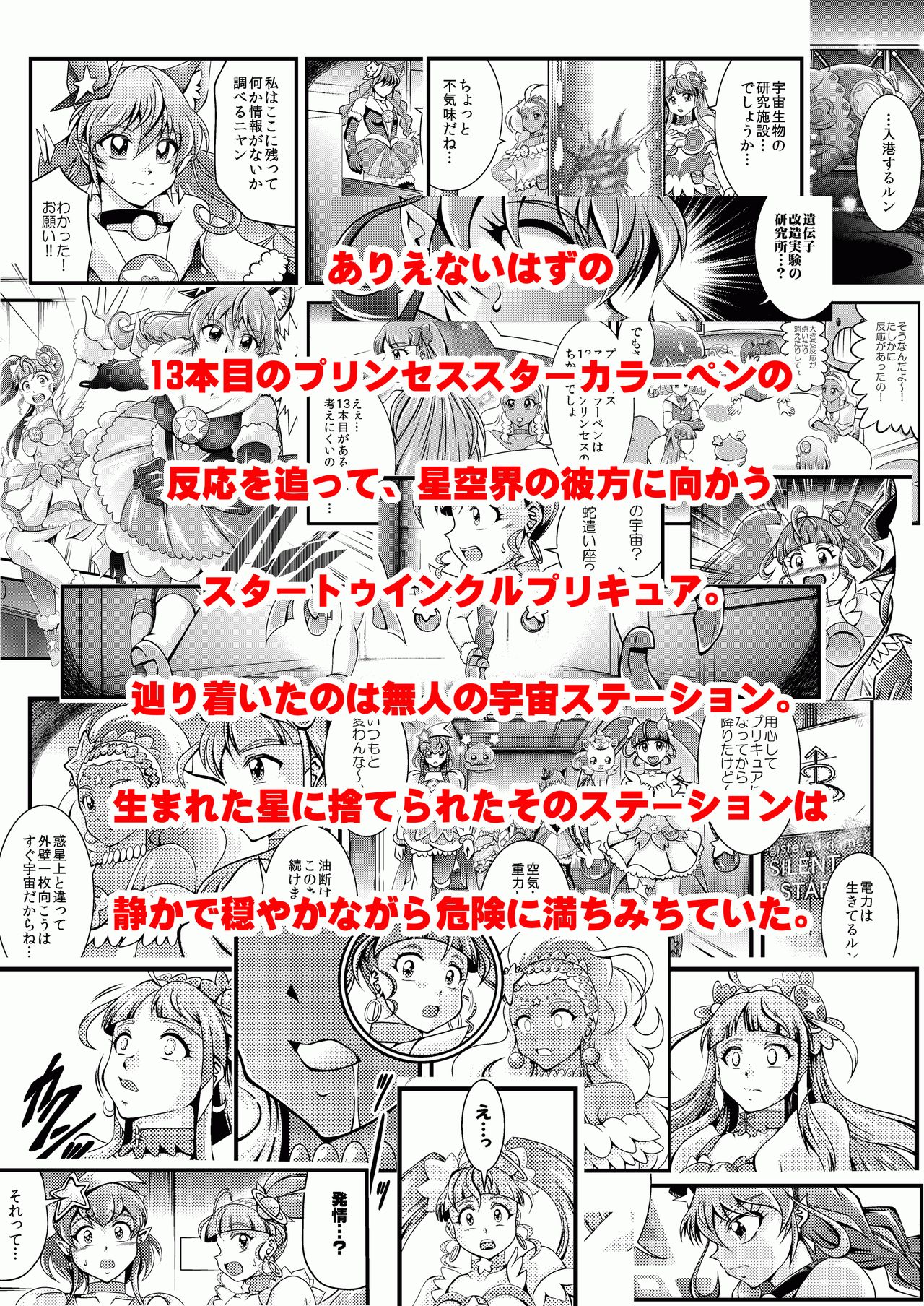 Greatest Eclipse ~ OVER the RAINBOW + Omake File - Page 37