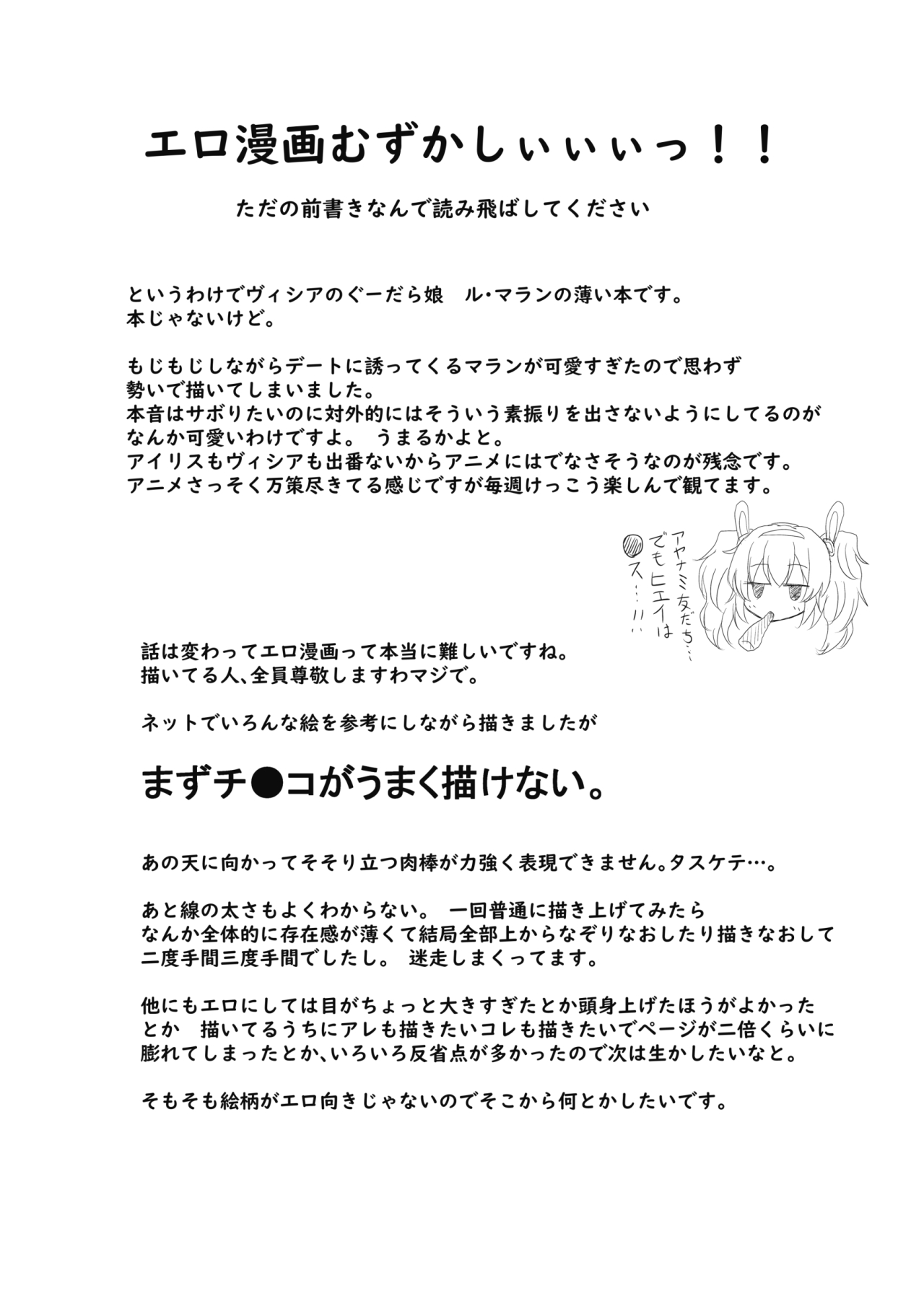 ル・マランのエロ漫画 - Page 2