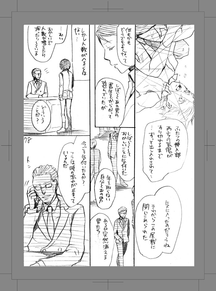 Owarenai Sekai - Page 77