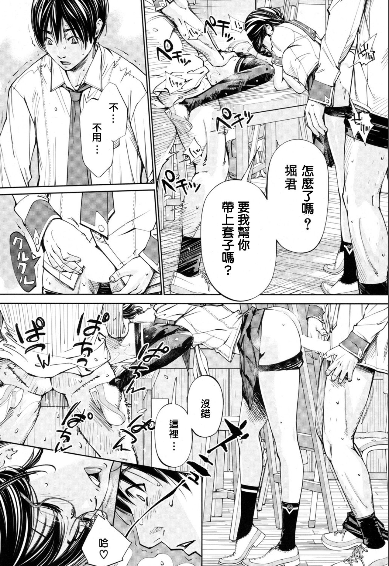 Chitose Ch. 2 - Page 18