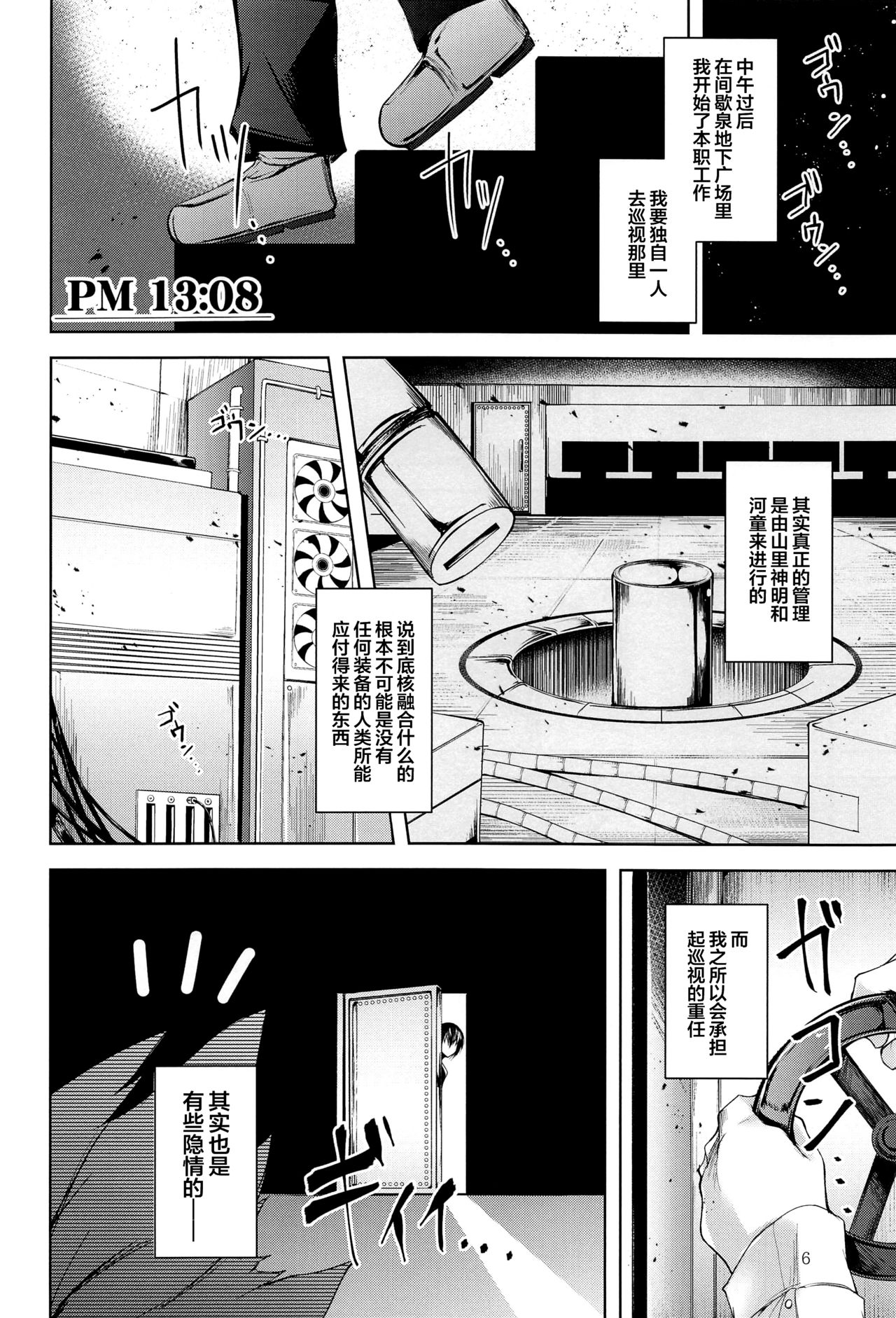 Komeiji Schedule PM - Page 7