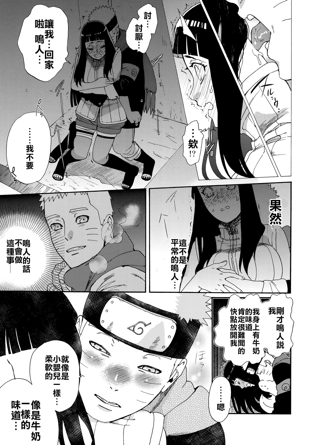 Oishii Milk | 日向印記的美味牛奶 - Page 20