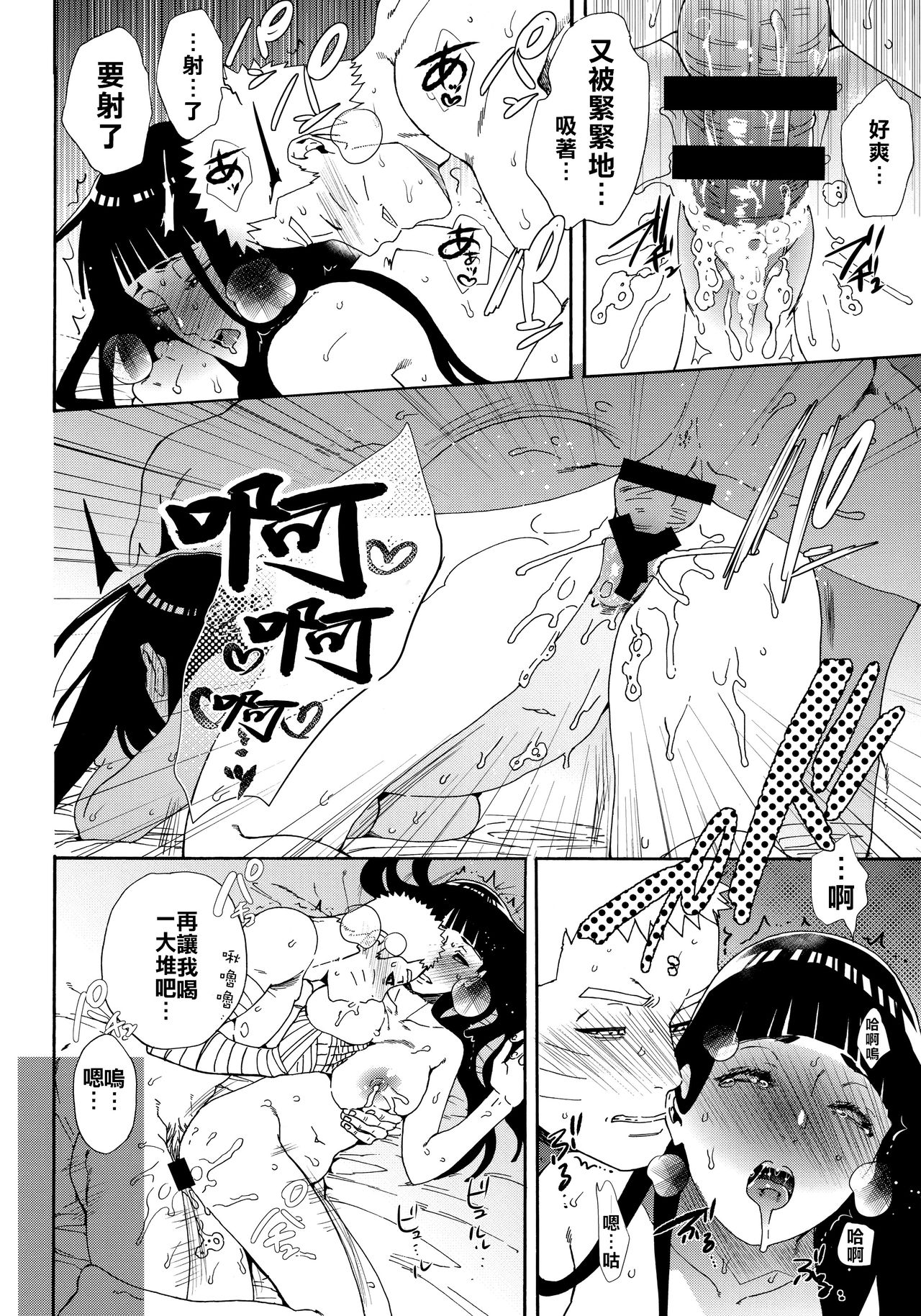 Oishii Milk | 日向印記的美味牛奶 - Page 53