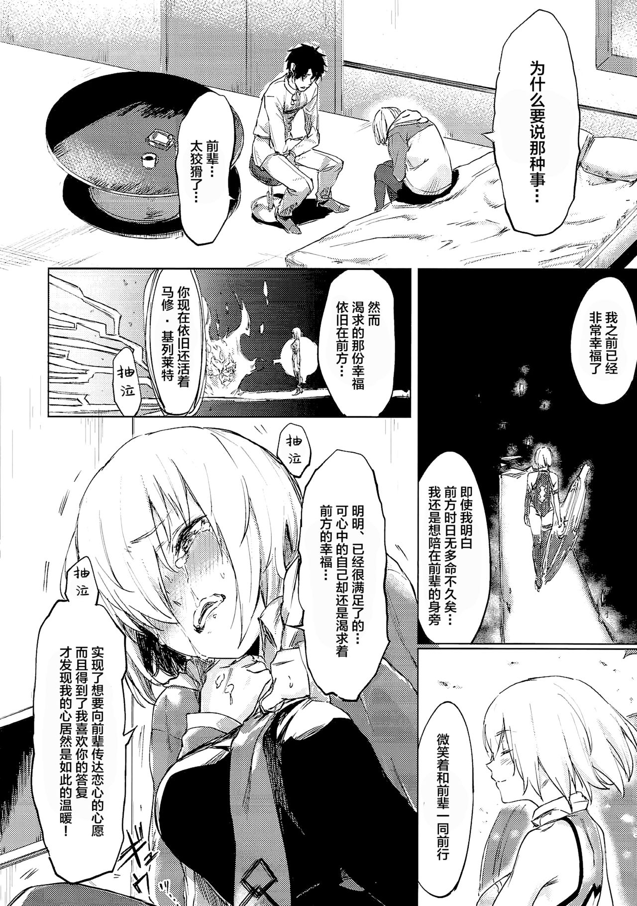 Sweet Mash Valentine | 甜点马修 情人节 - Page 10