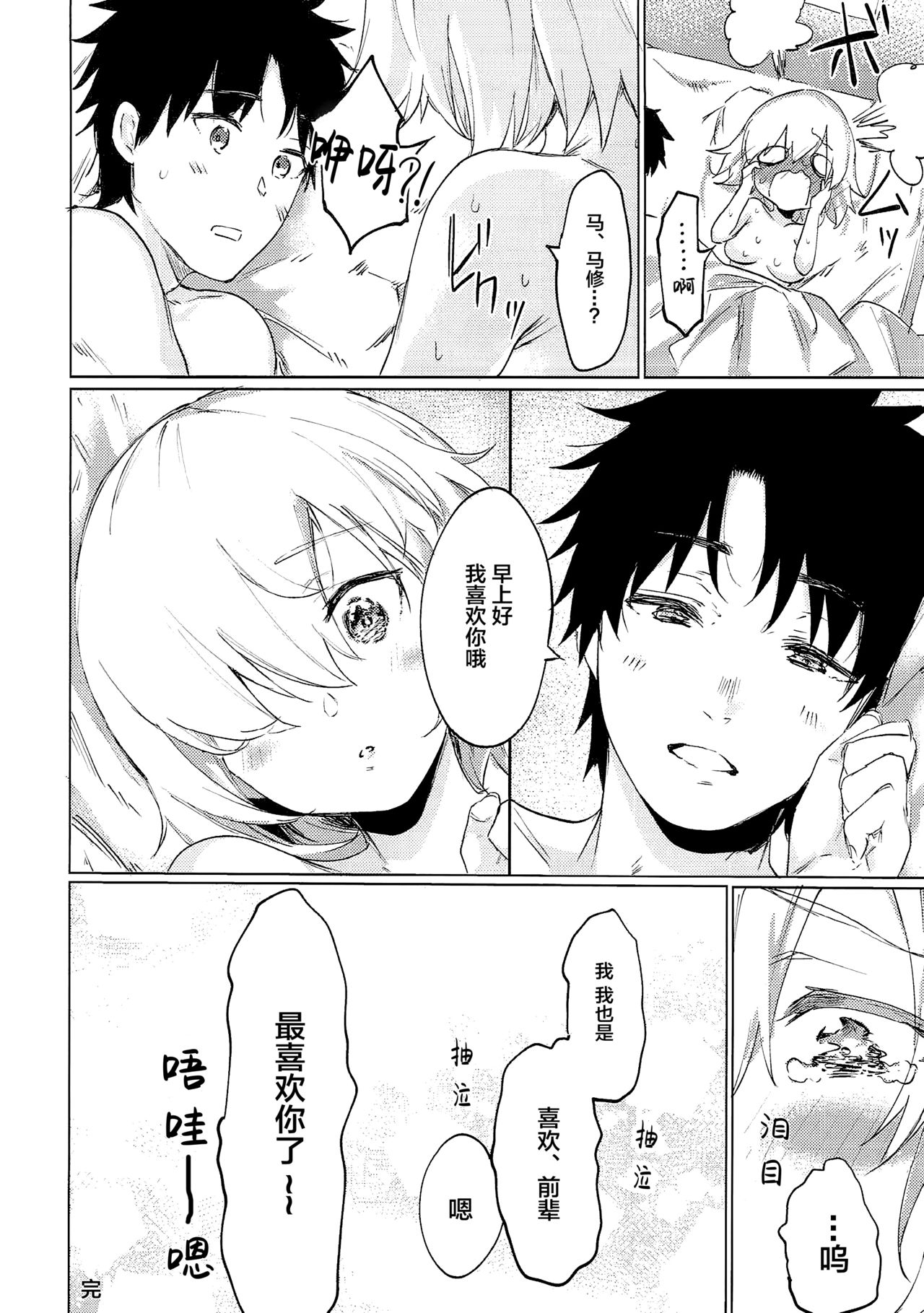 Sweet Mash Valentine | 甜点马修 情人节 - Page 34