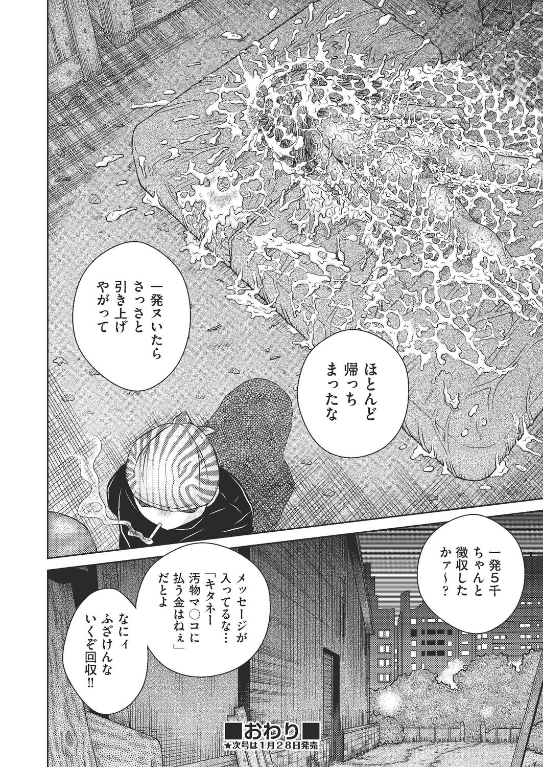 COMIC AUN Kai Vol. 4 - Page 103