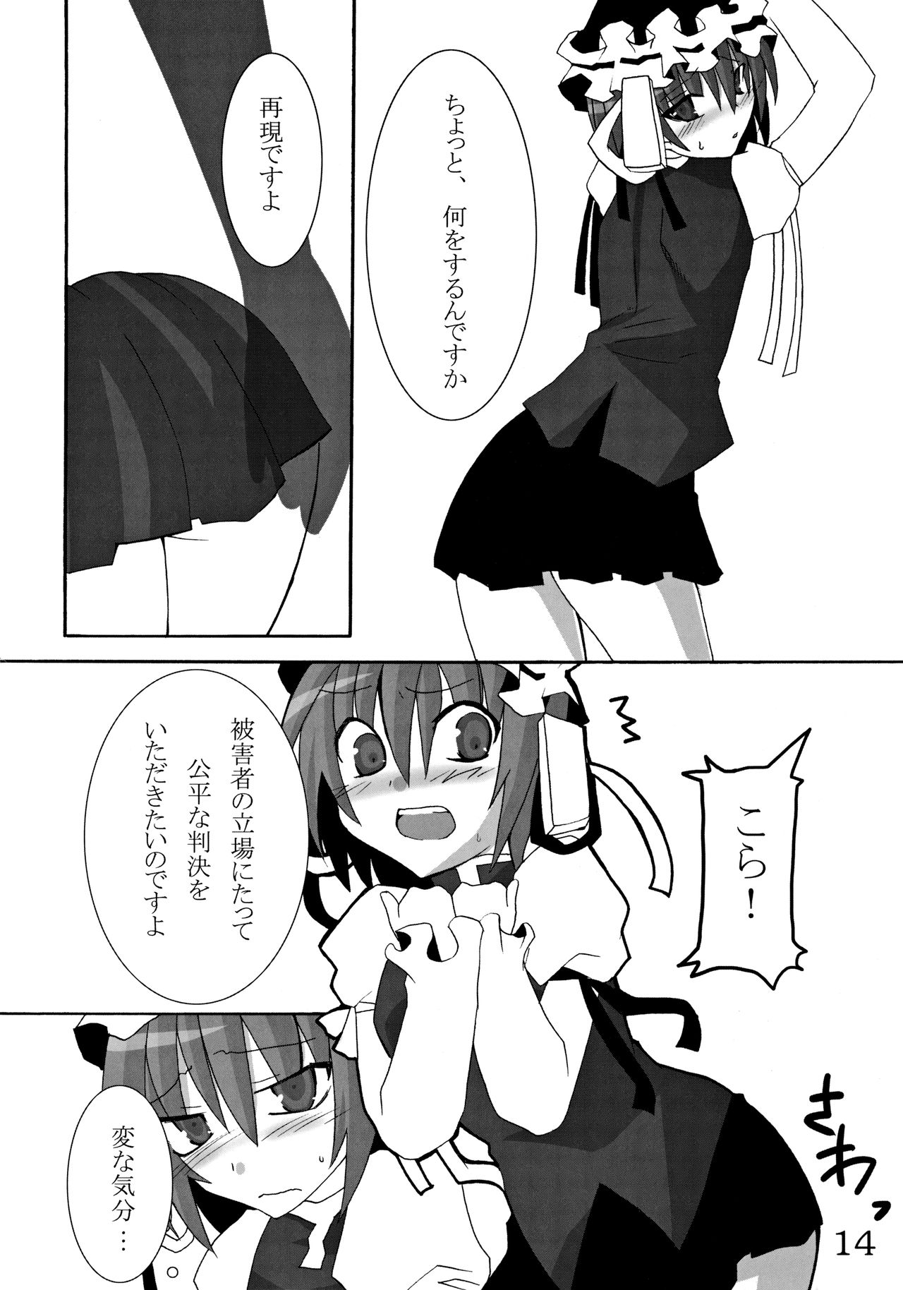 toho-ryu-i-so - Page 15