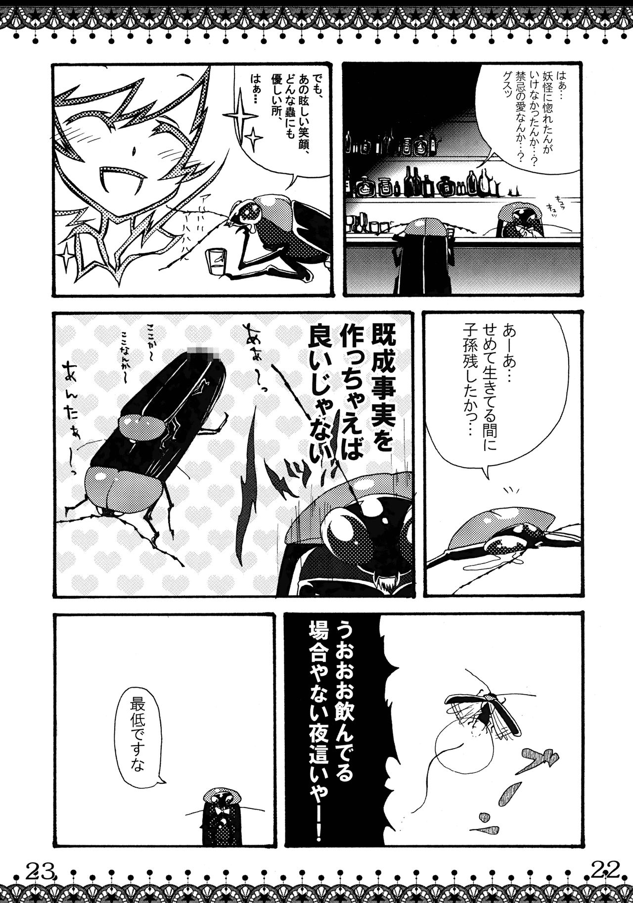 toho-ryu-i-so - Page 24