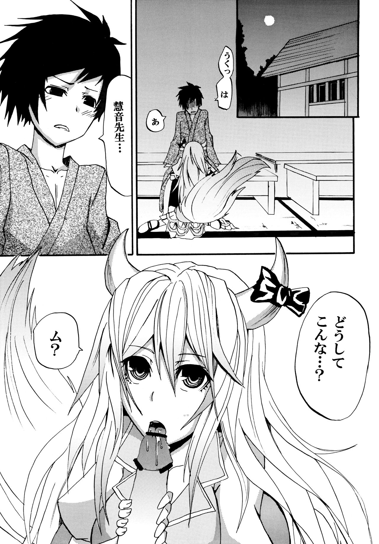 toho-ryu-i-so - Page 4
