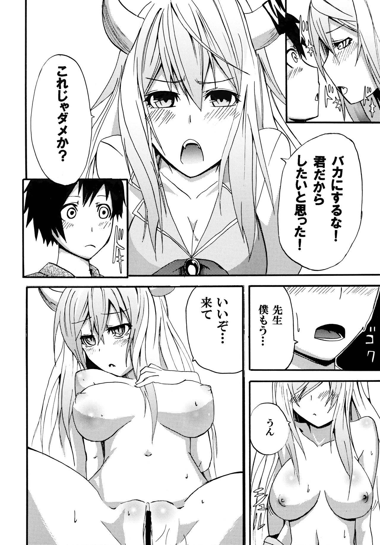 toho-ryu-i-so - Page 7