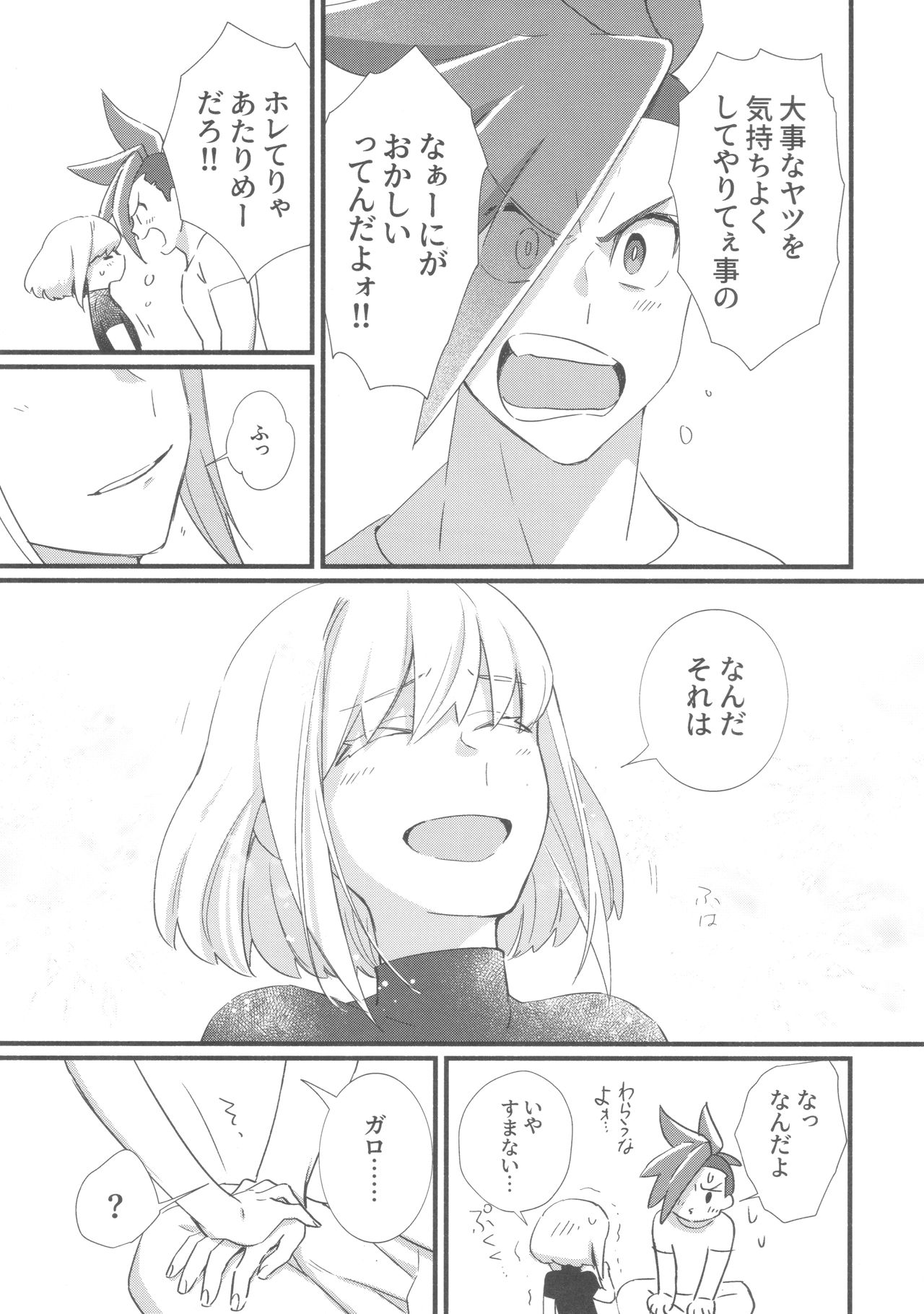 Nearly Equal - Page 22