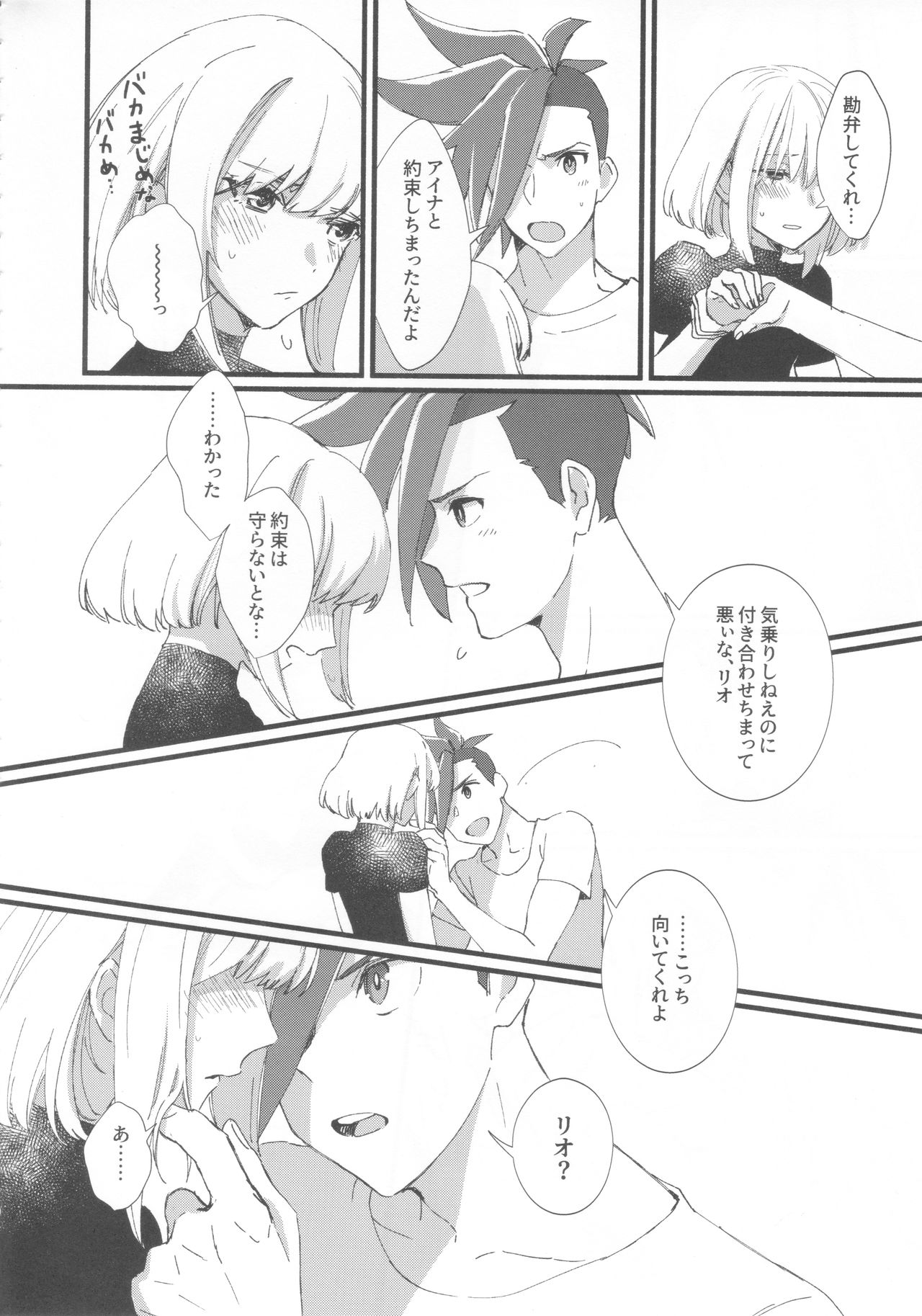 Nearly Equal - Page 9