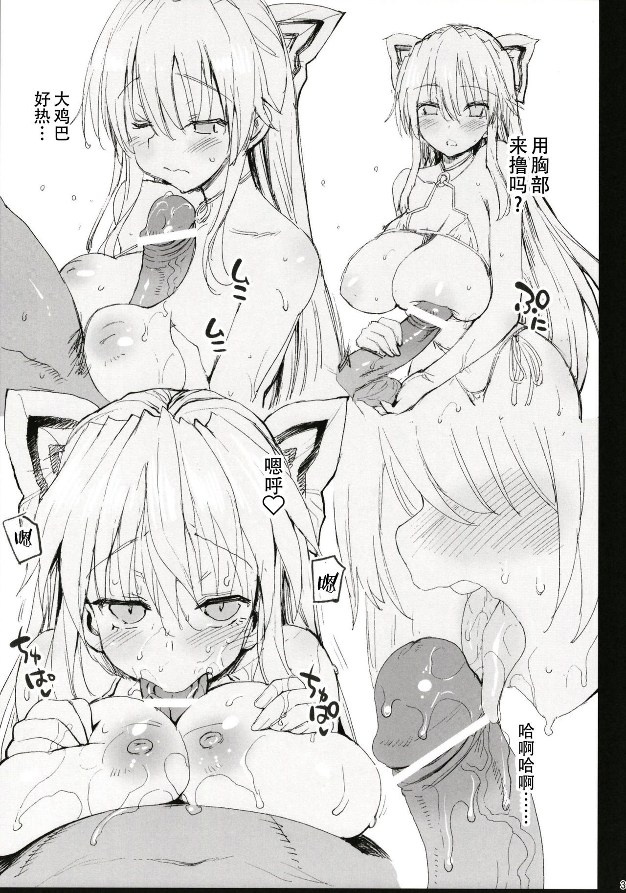 Saimin Mokou - Page 34