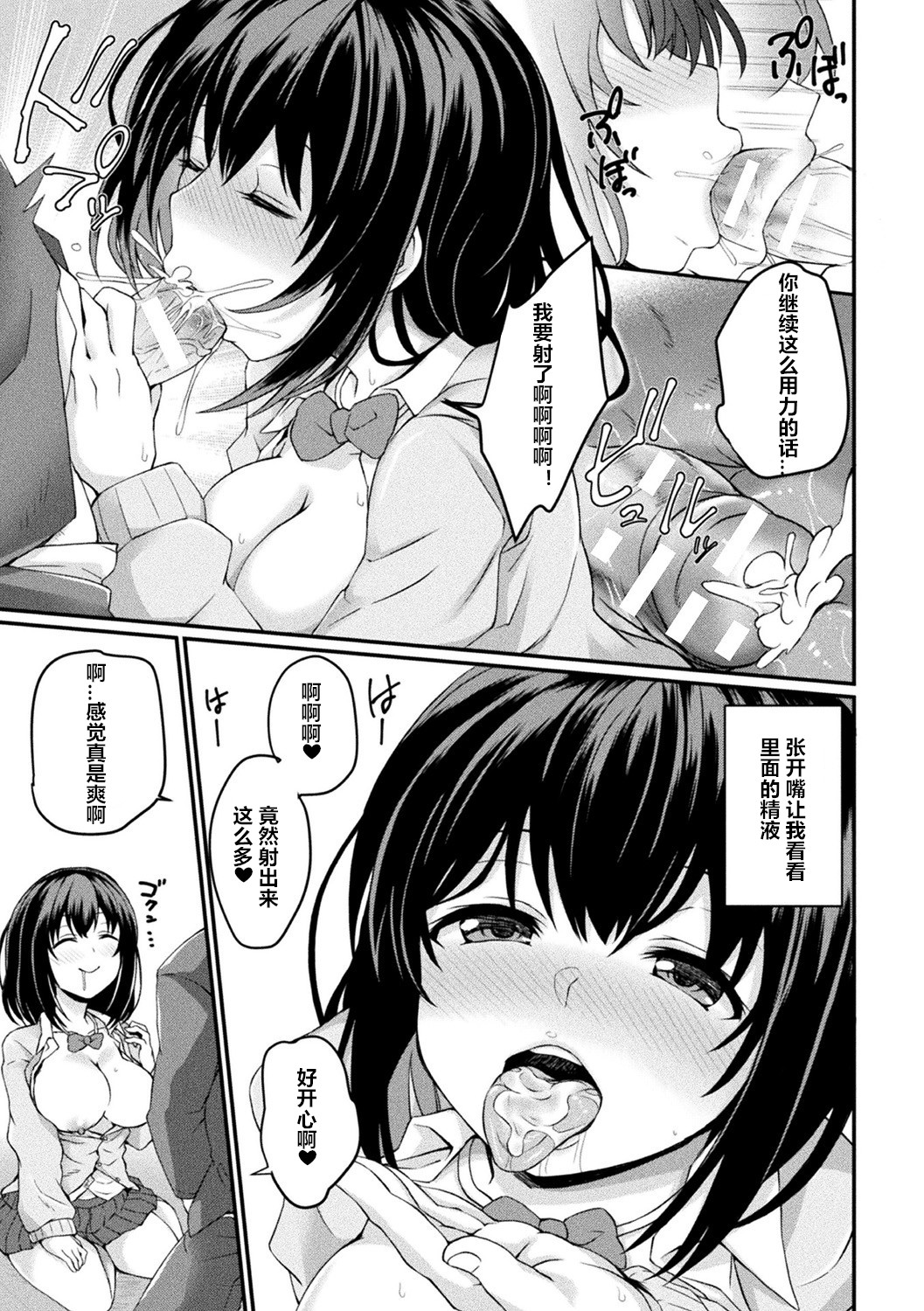 Shoujo Saiin Sousa - Page 7