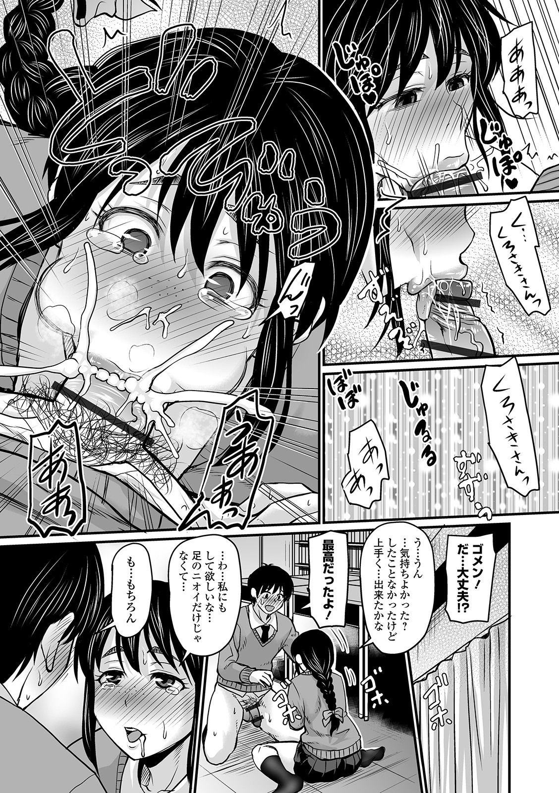 COMIC Orga Vol. 08 - Page 61