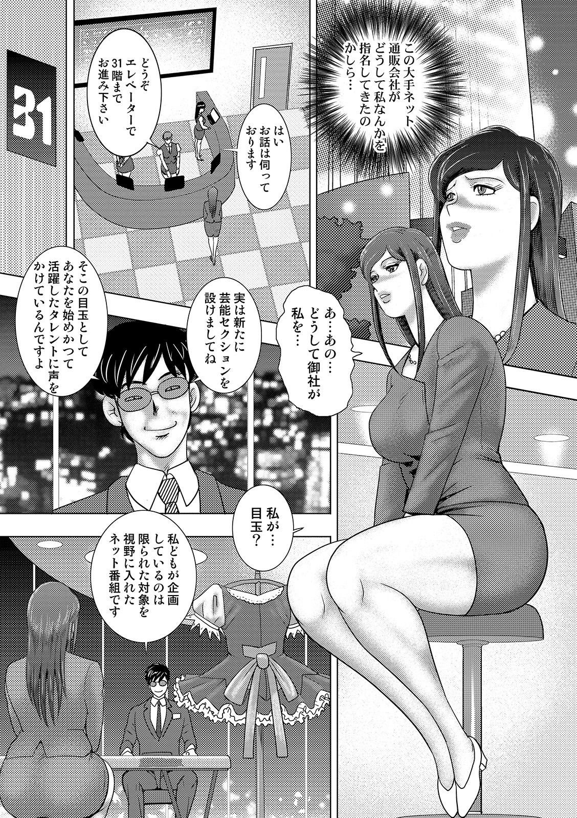 COMIC Orga Vol. 08 - Page 77