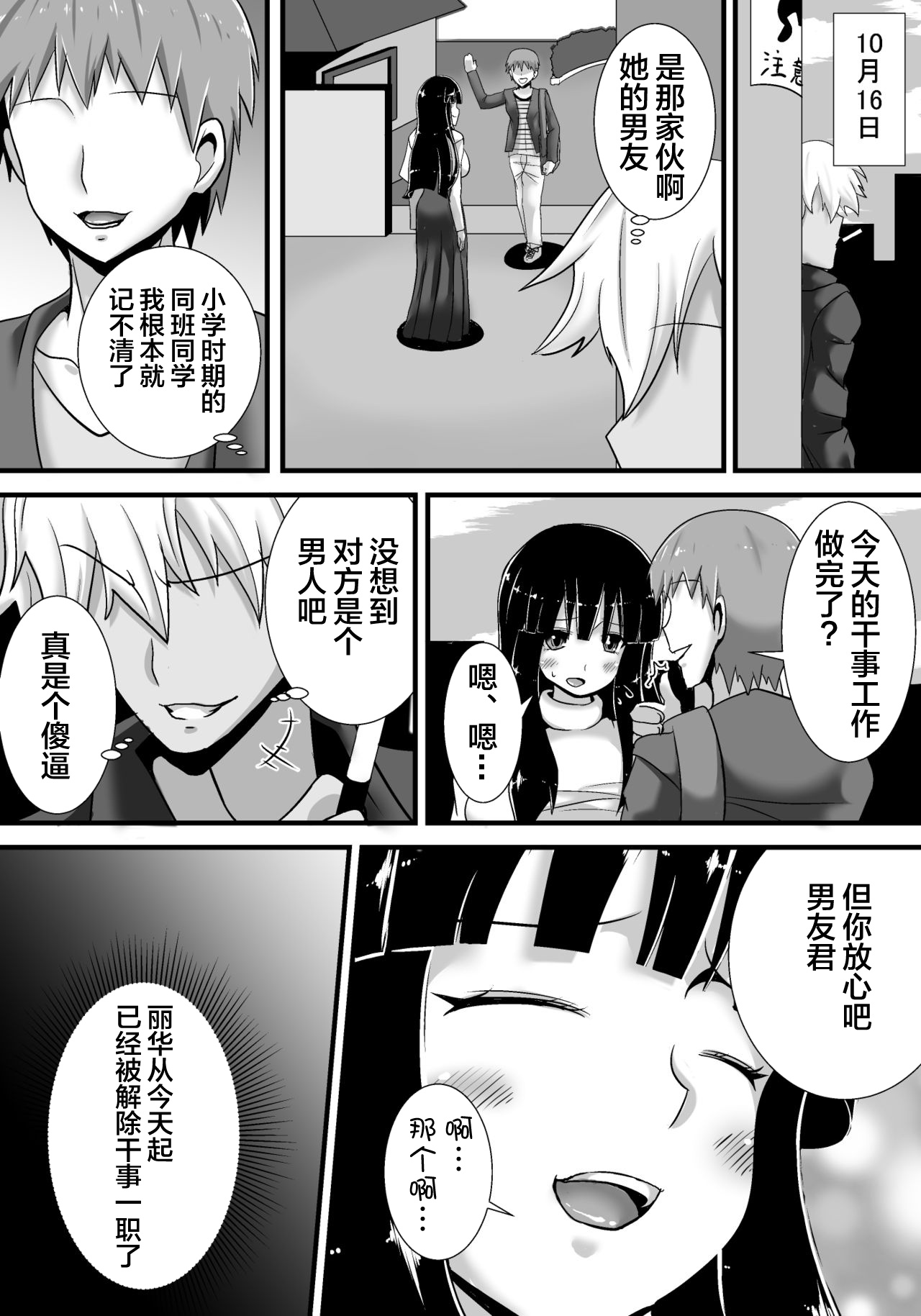 Hatsukoi trinity - Page 27