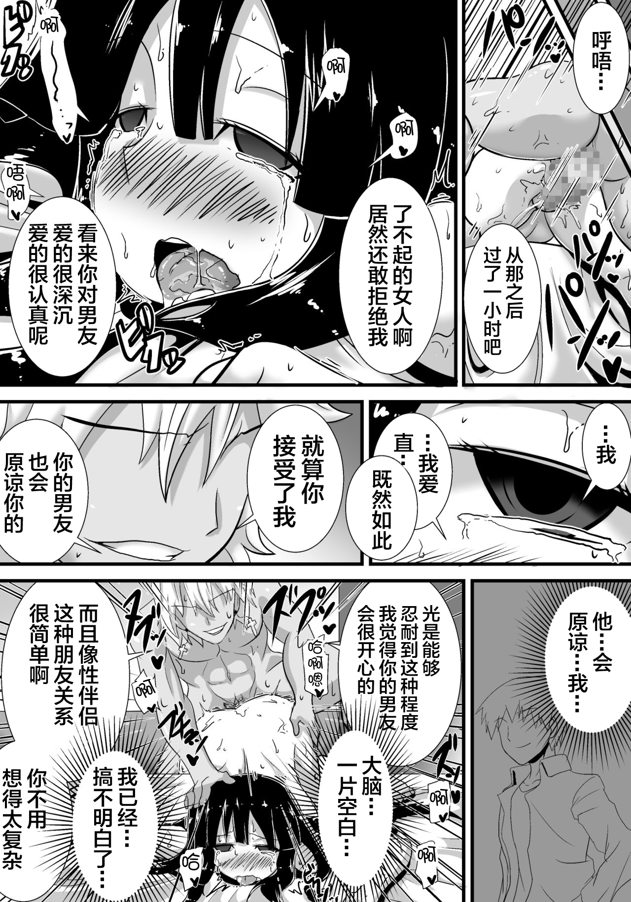 Hatsukoi trinity - Page 47