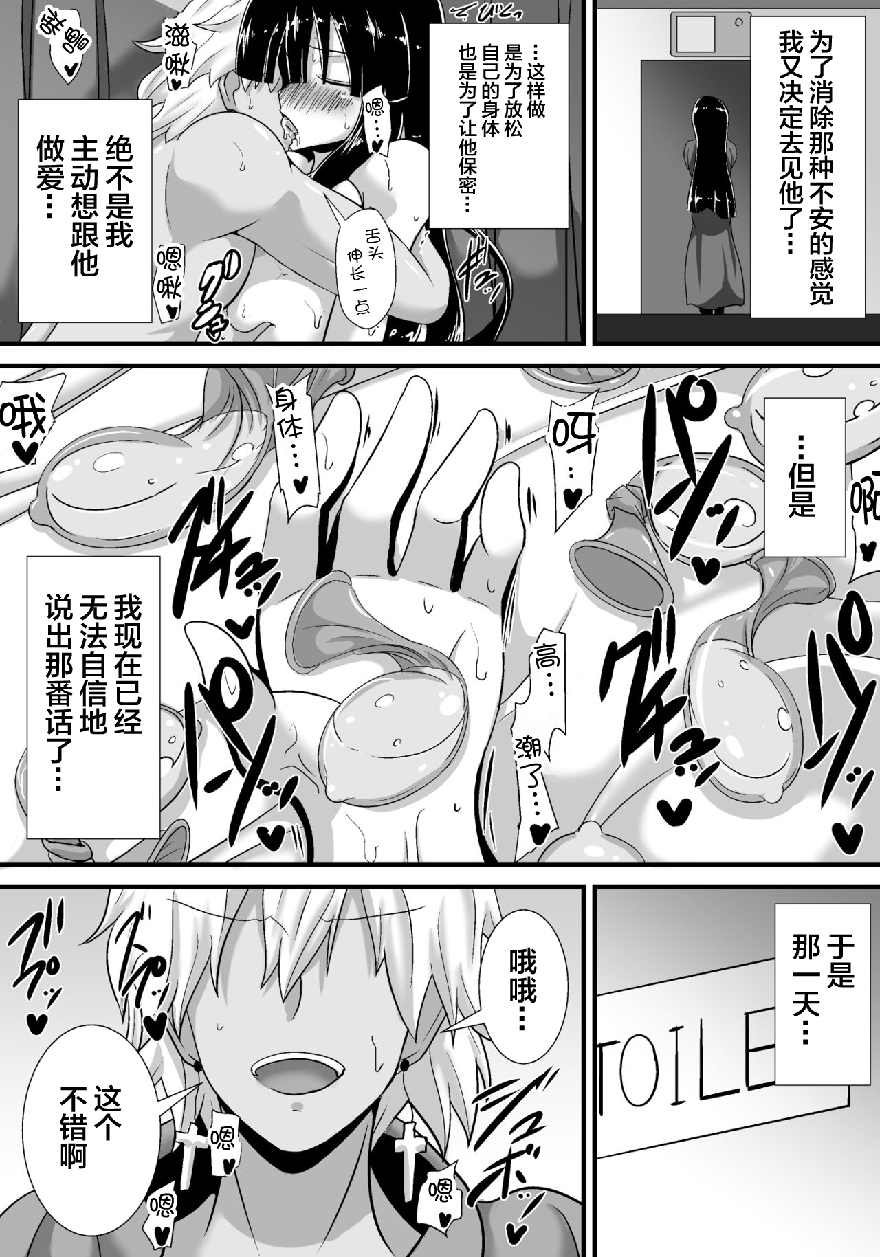 Hatsukoi trinity - Page 52