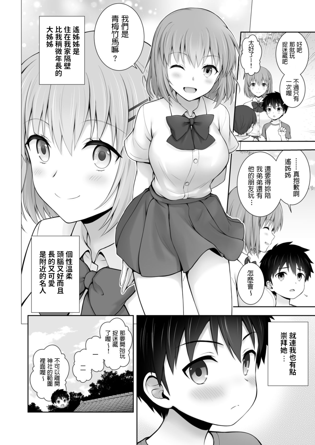 Himitsu no Hide-and-seek - Page 2